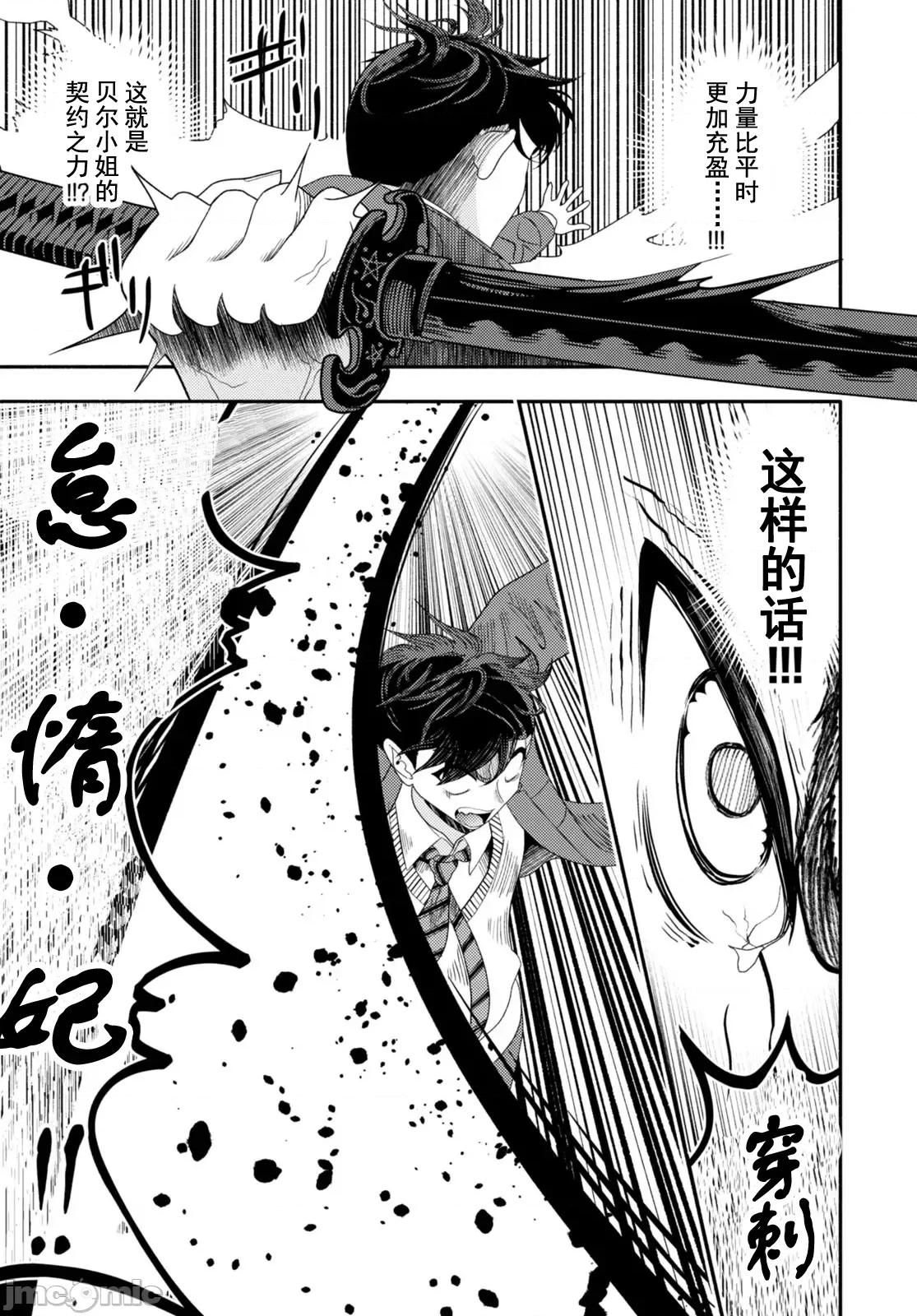 恶魔会亲吻十字架 恶魔会亲吻十字架 5 第25页