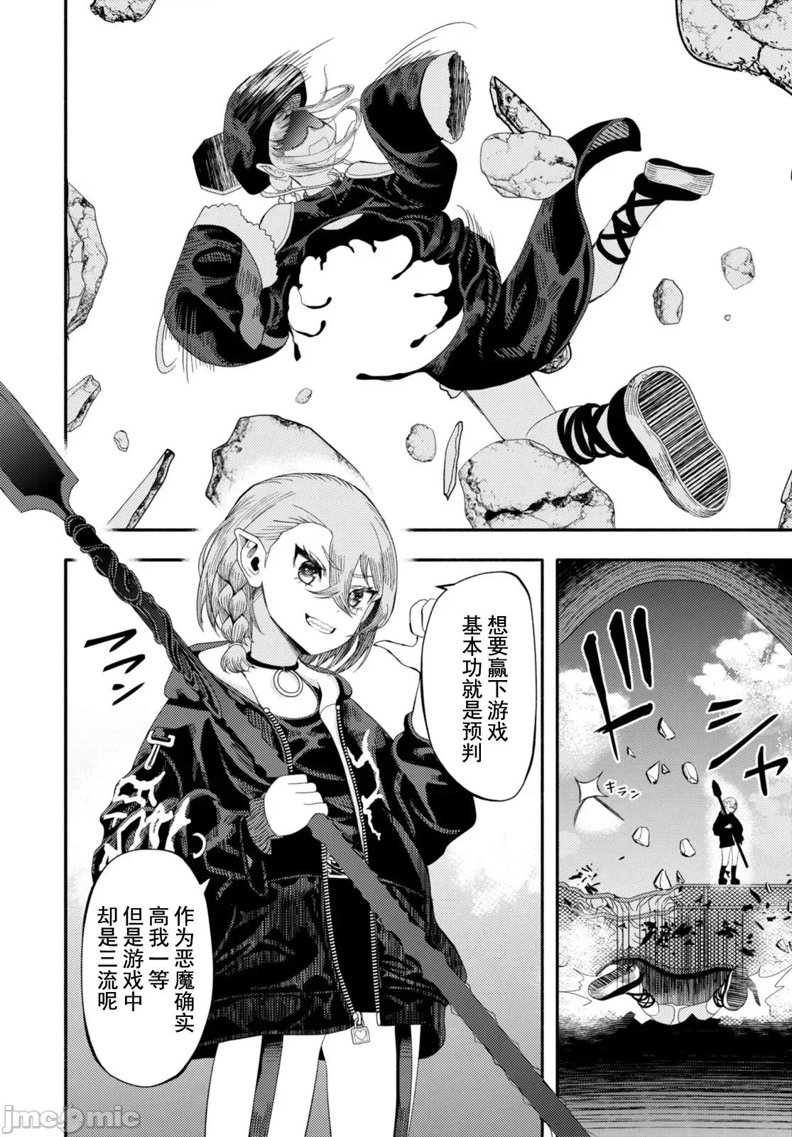 恶魔会亲吻十字架 恶魔会亲吻十字架 5 第27页