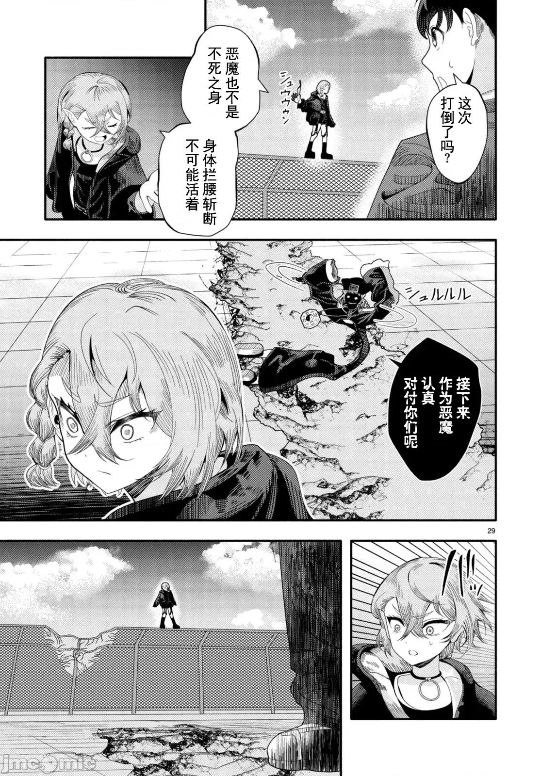 恶魔会亲吻十字架 恶魔会亲吻十字架 5 第28页