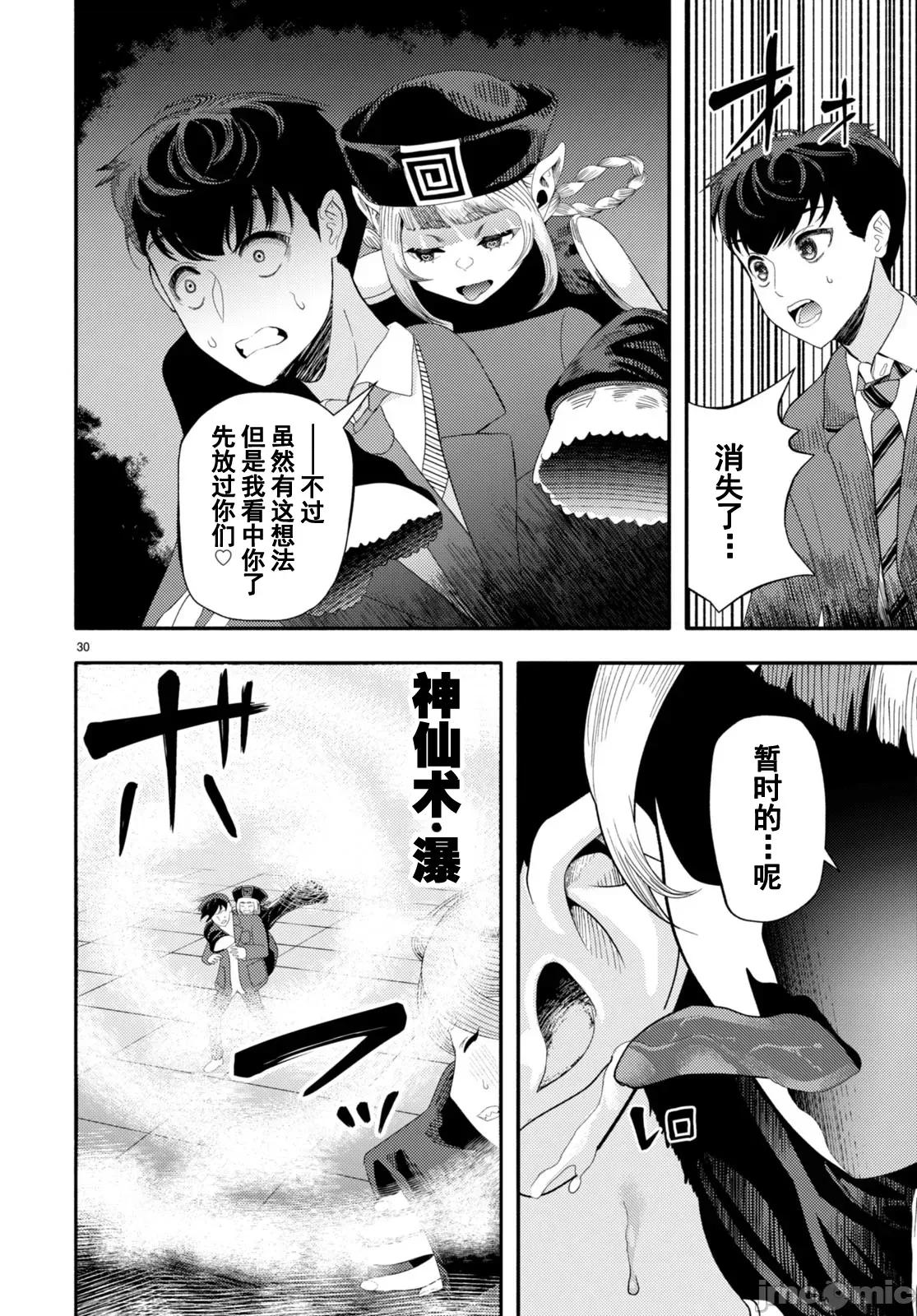 恶魔会亲吻十字架 恶魔会亲吻十字架 5 第29页
