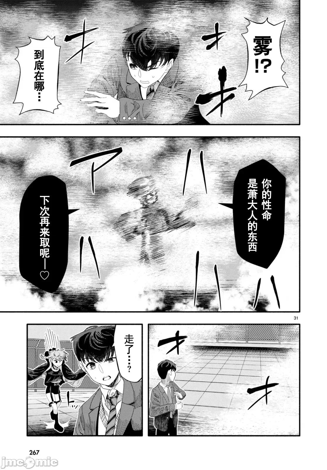恶魔会亲吻十字架 恶魔会亲吻十字架 5 第30页