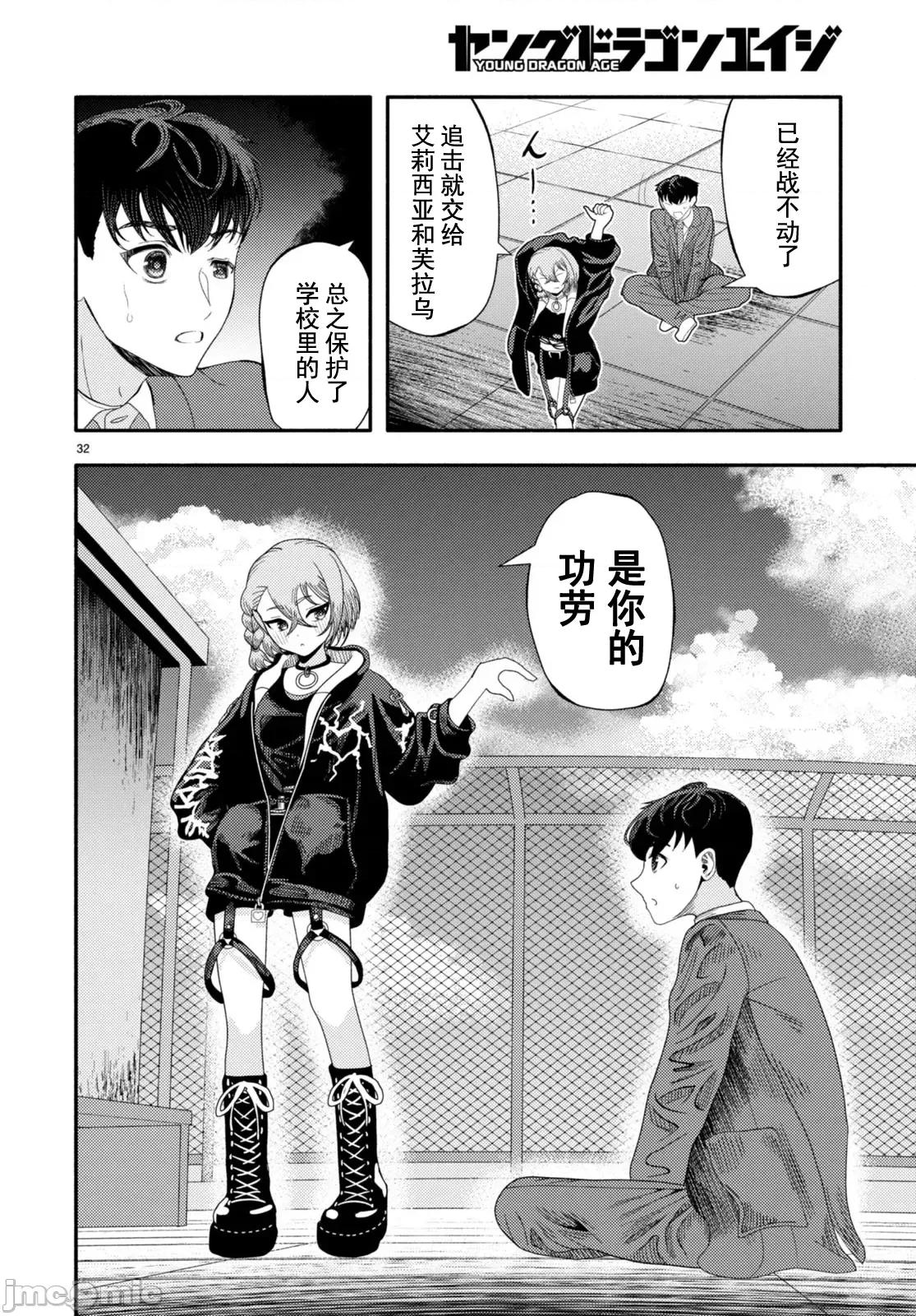 恶魔会亲吻十字架 恶魔会亲吻十字架 5 第31页