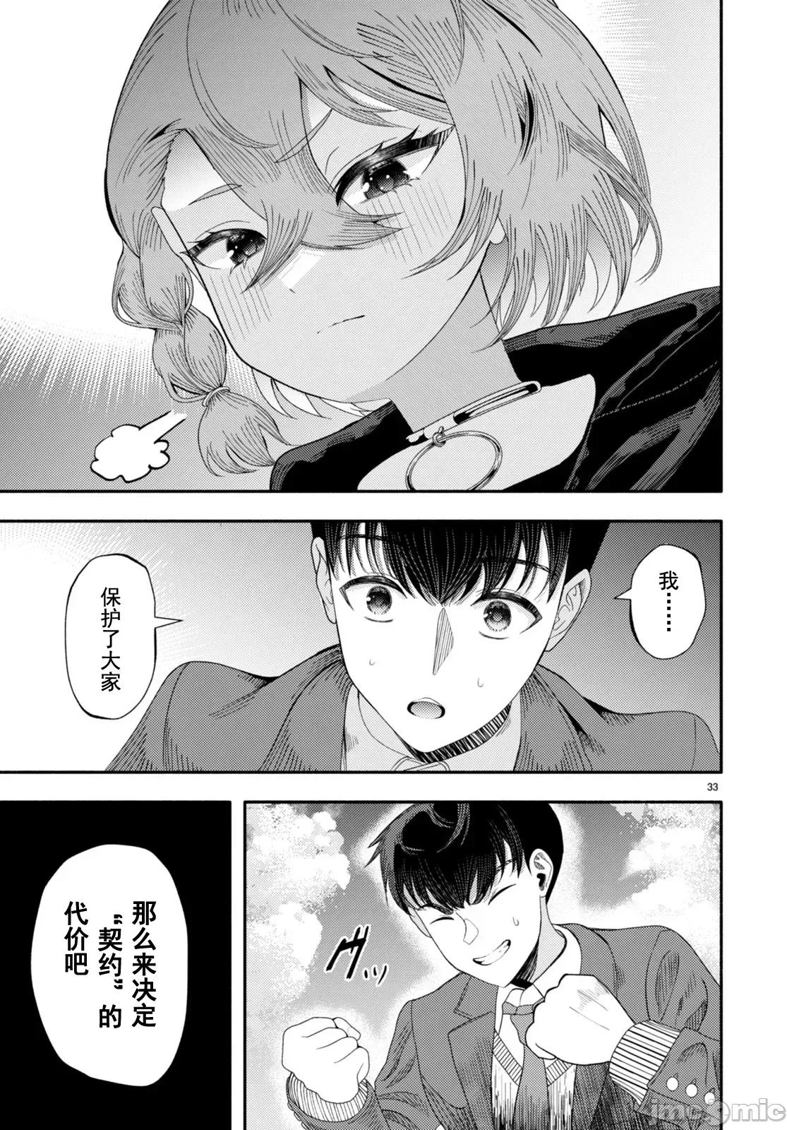 恶魔会亲吻十字架 恶魔会亲吻十字架 5 第32页