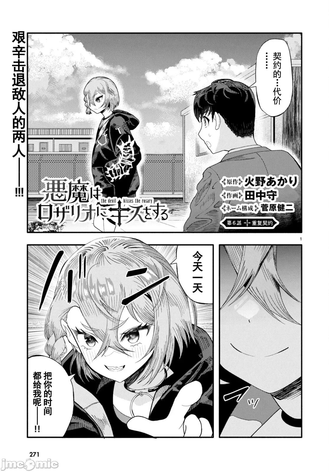 恶魔会亲吻十字架 恶魔会亲吻十字架 6 第1页