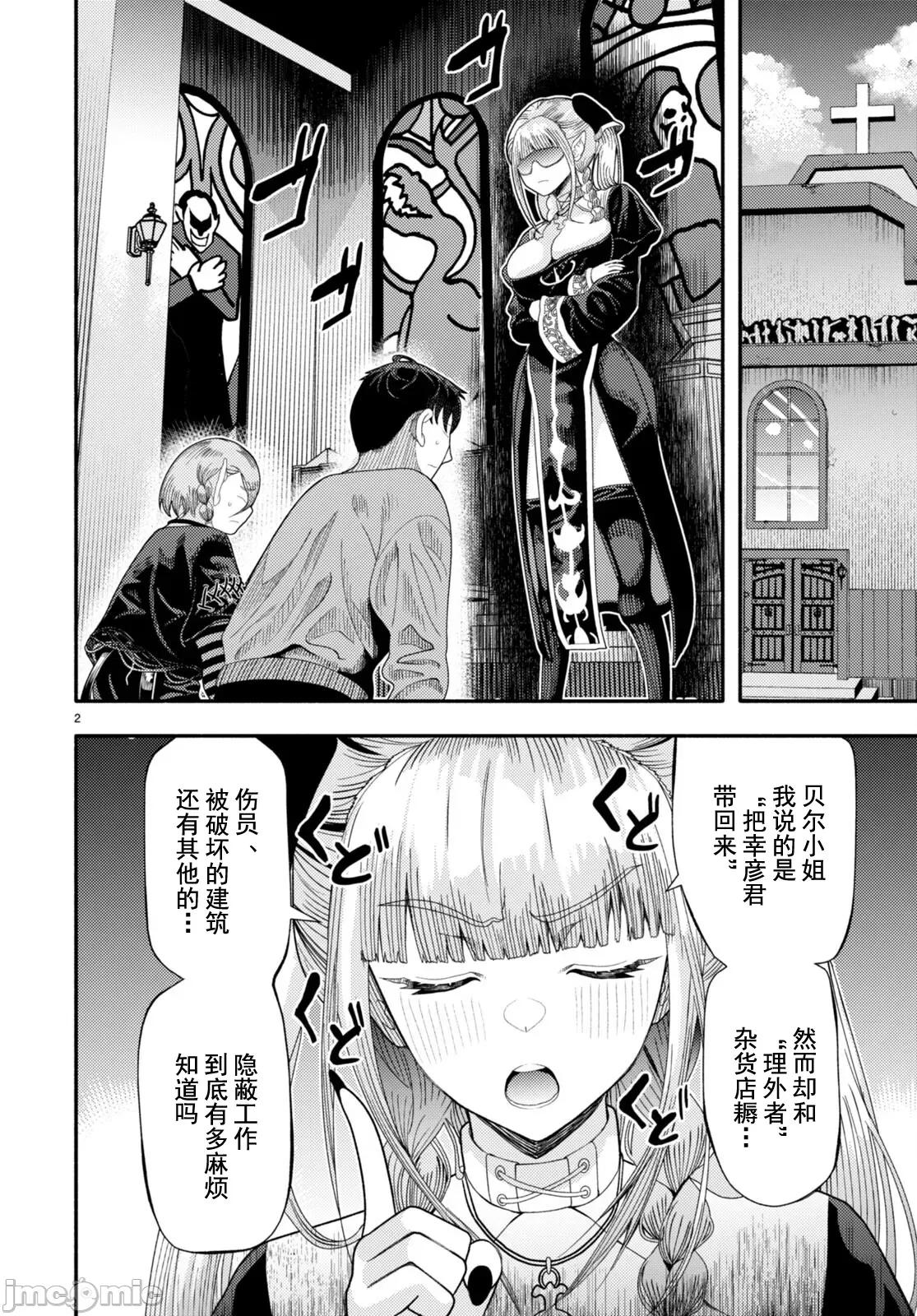 恶魔会亲吻十字架 恶魔会亲吻十字架 6 第2页
