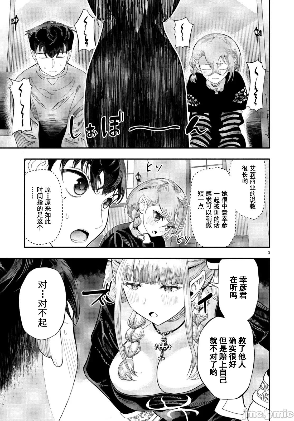 恶魔会亲吻十字架 恶魔会亲吻十字架 6 第3页