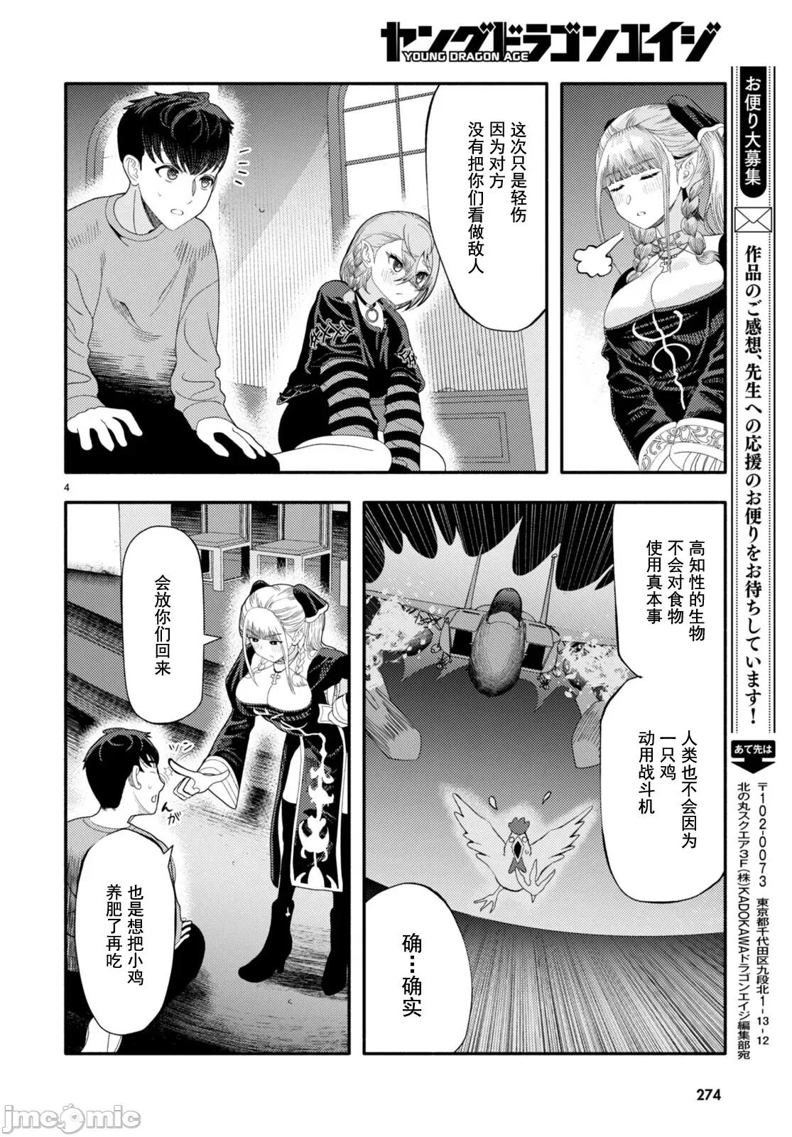 恶魔会亲吻十字架 恶魔会亲吻十字架 6 第4页