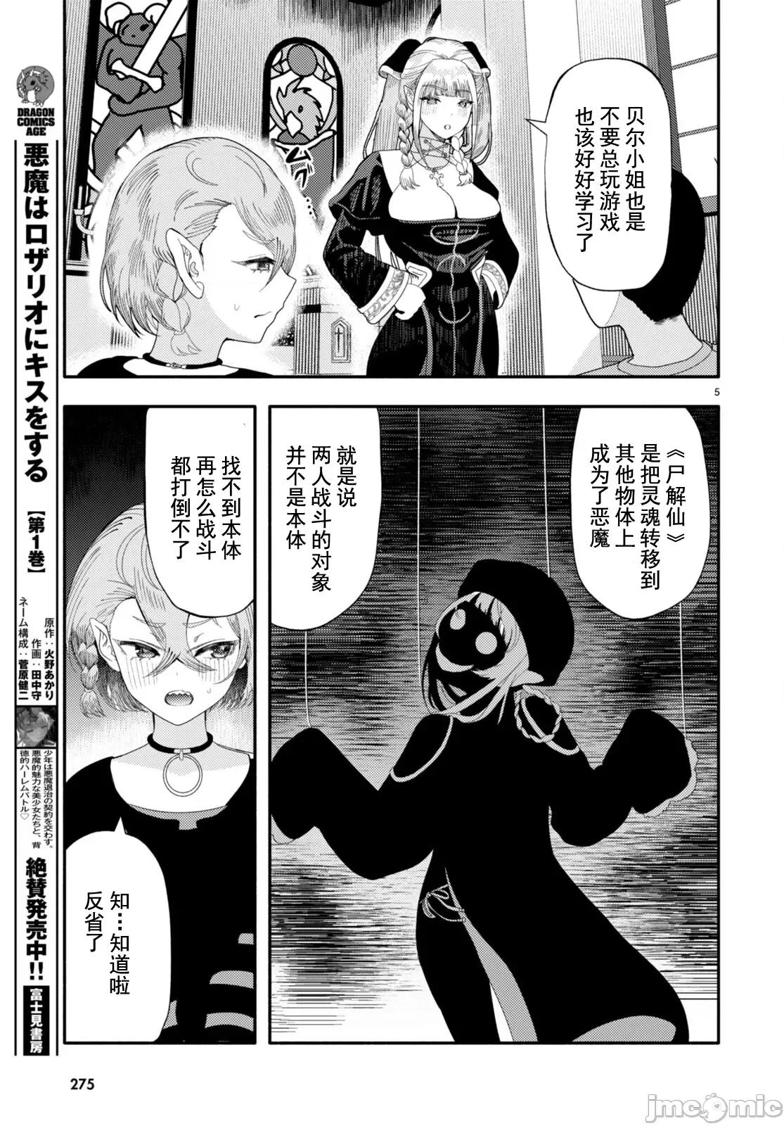 恶魔会亲吻十字架 恶魔会亲吻十字架 6 第5页