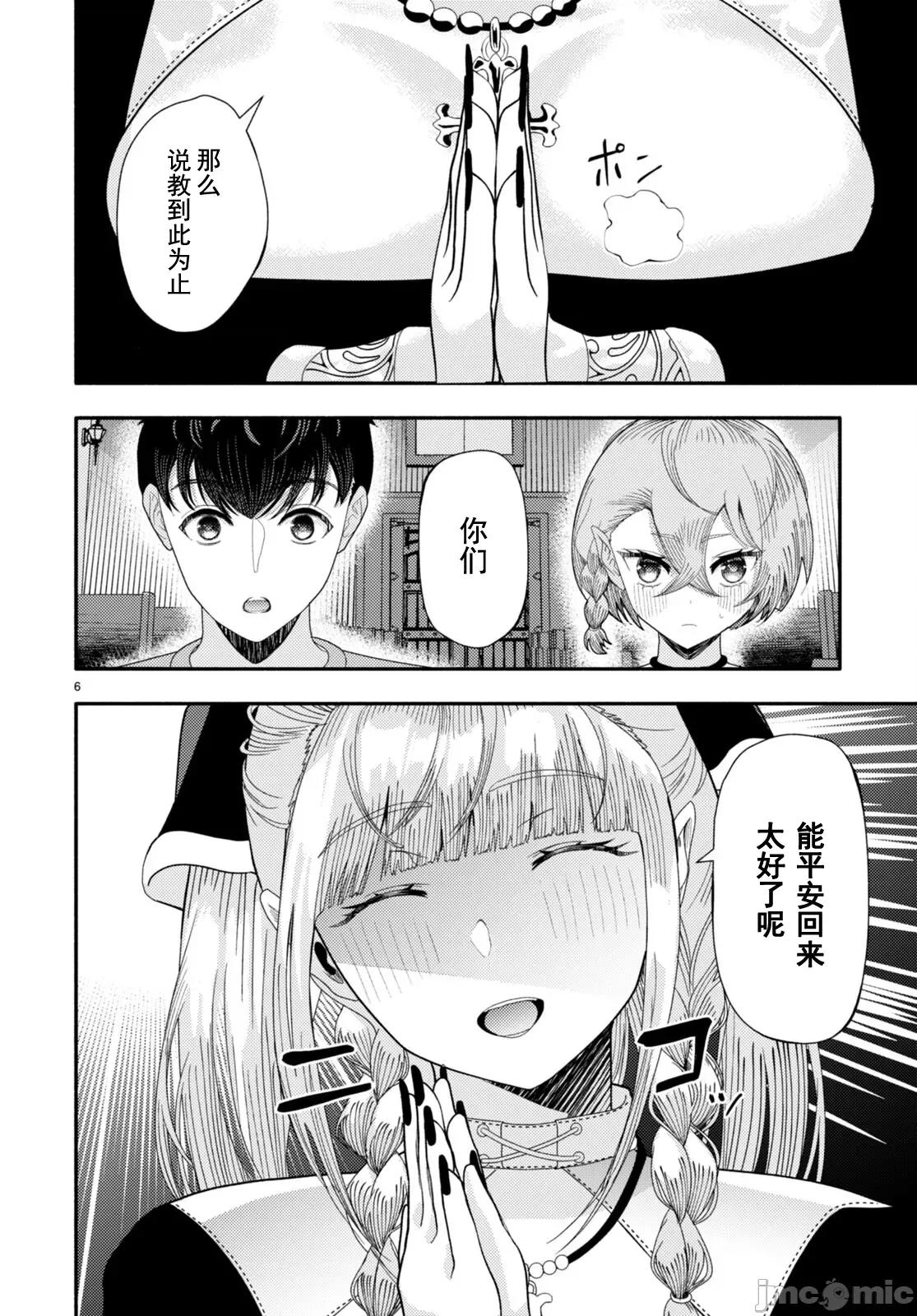 恶魔会亲吻十字架 恶魔会亲吻十字架 6 第6页