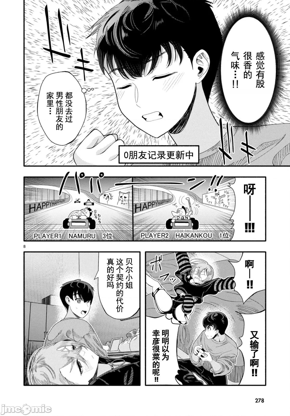恶魔会亲吻十字架 恶魔会亲吻十字架 6 第8页