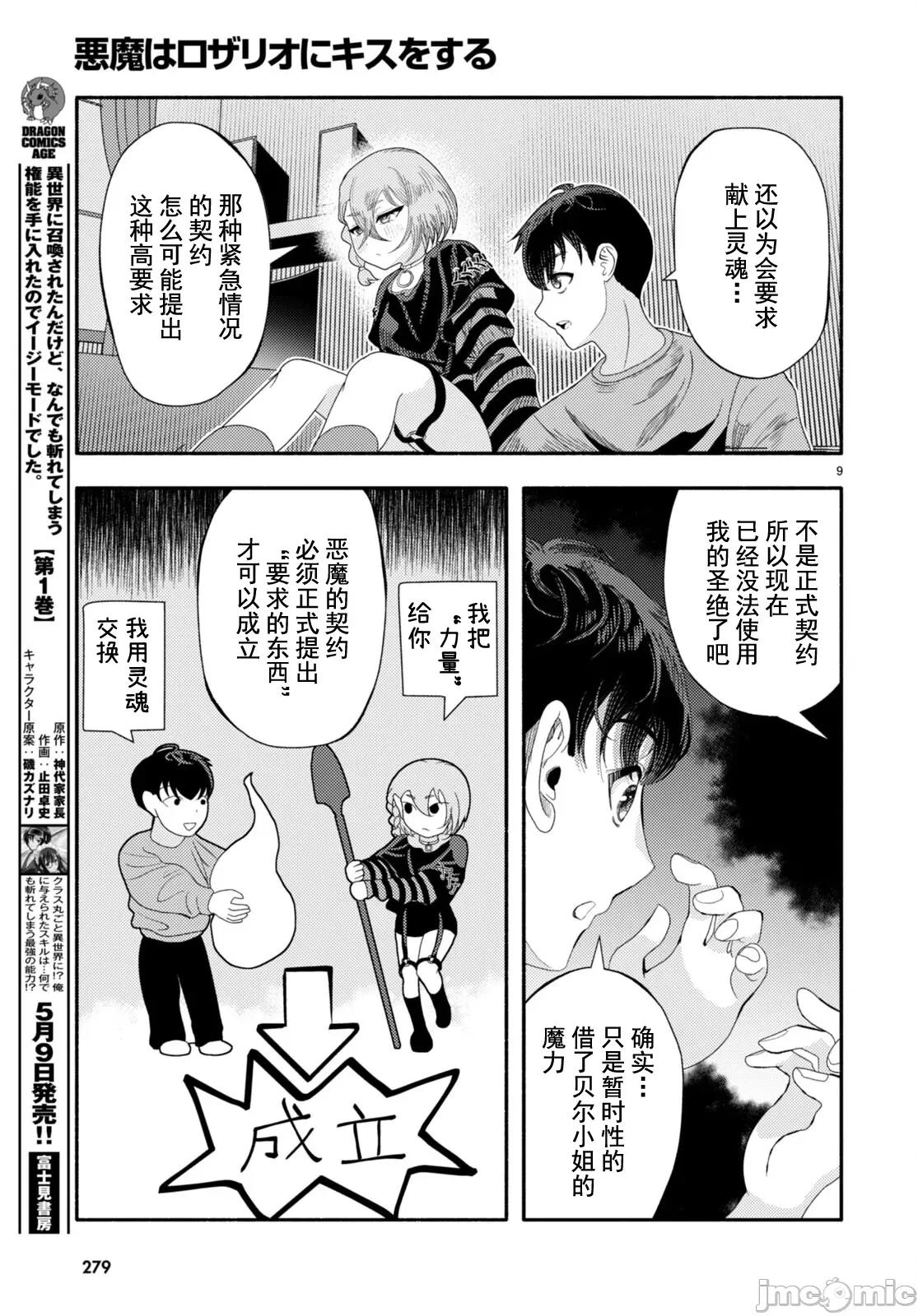 恶魔会亲吻十字架 恶魔会亲吻十字架 6 第9页