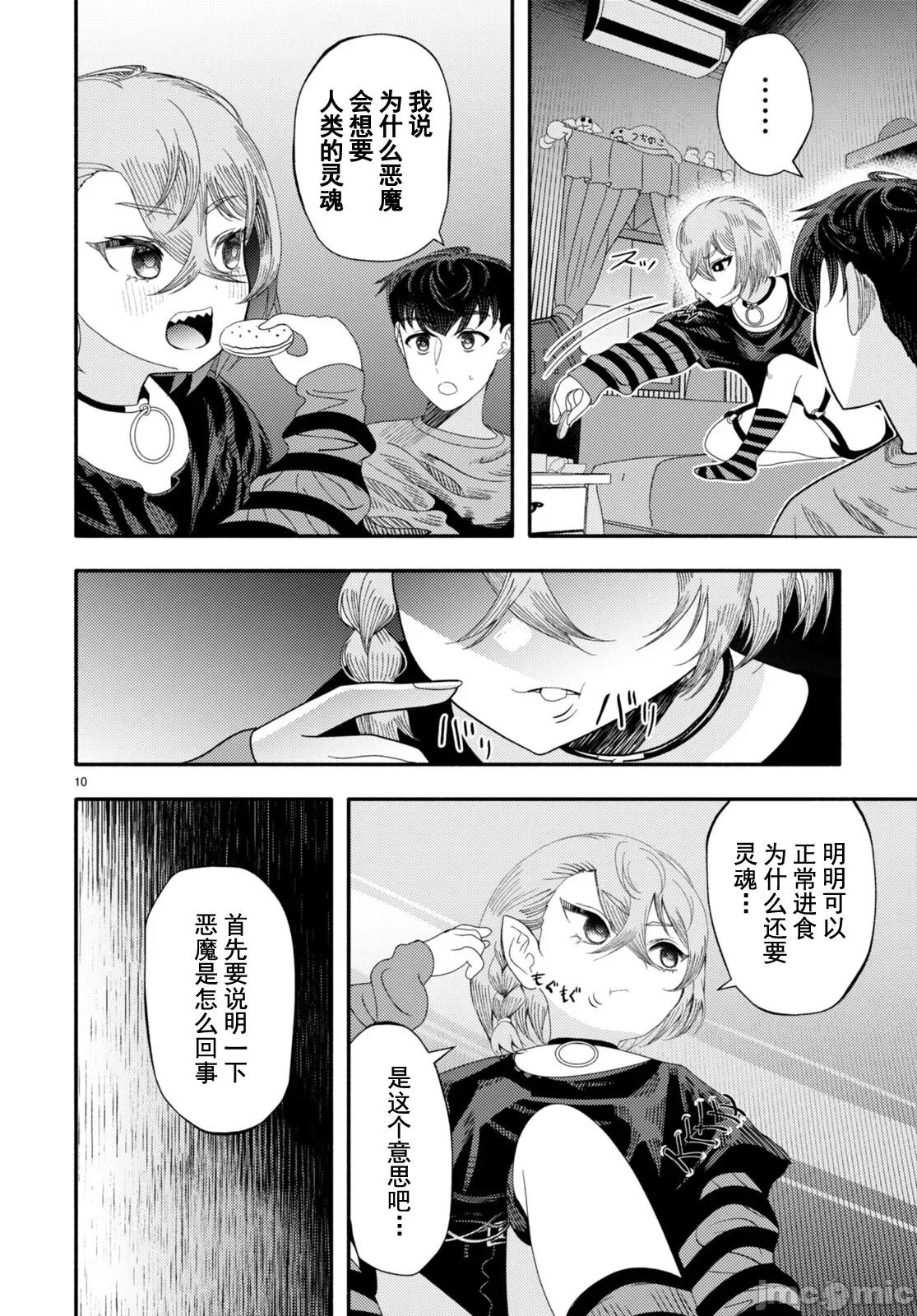 恶魔会亲吻十字架 恶魔会亲吻十字架 6 第10页