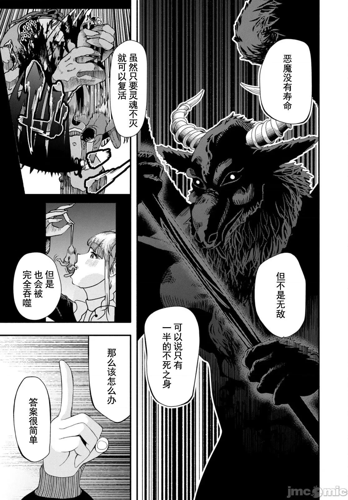 恶魔会亲吻十字架 恶魔会亲吻十字架 6 第11页