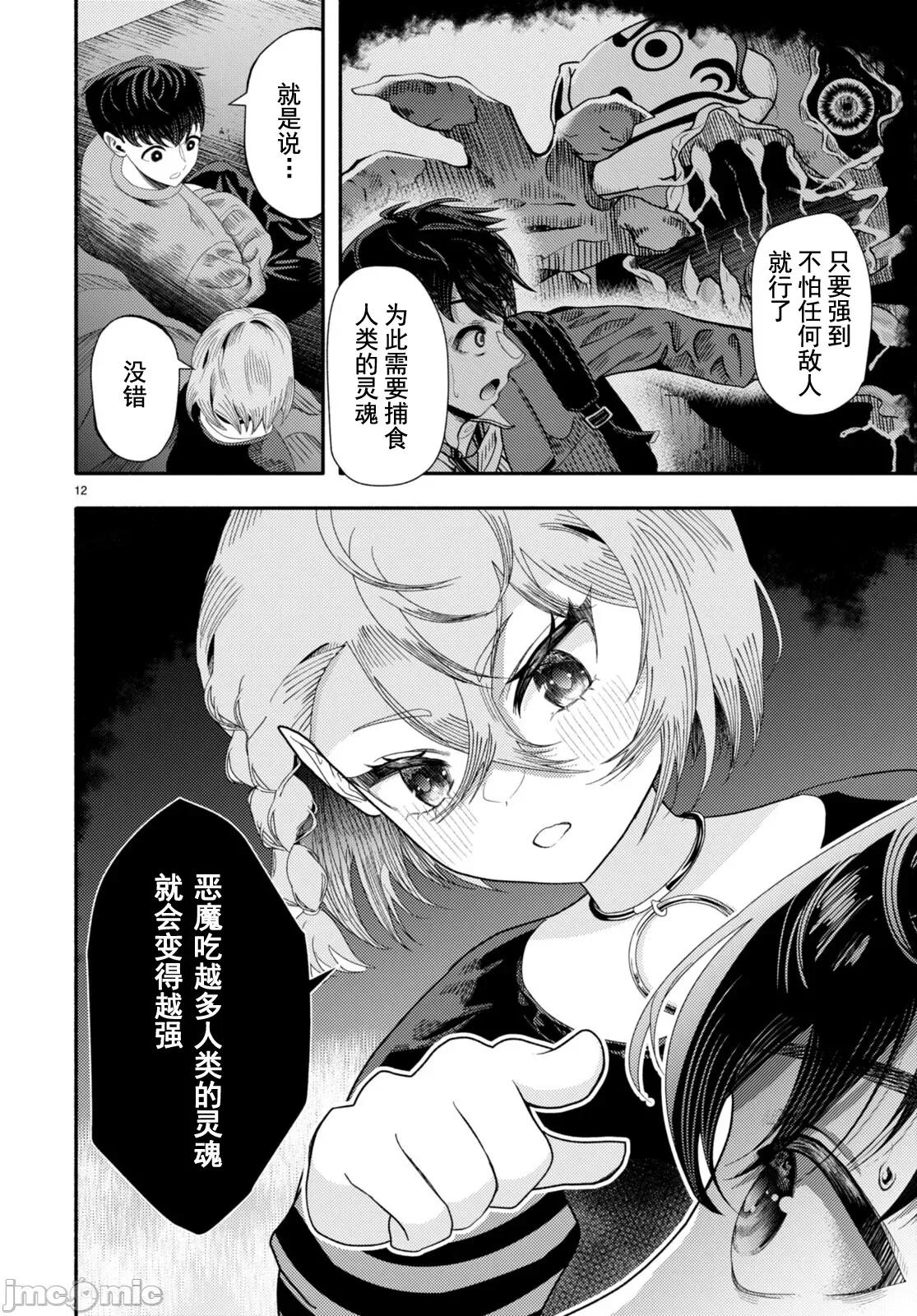 恶魔会亲吻十字架 恶魔会亲吻十字架 6 第12页