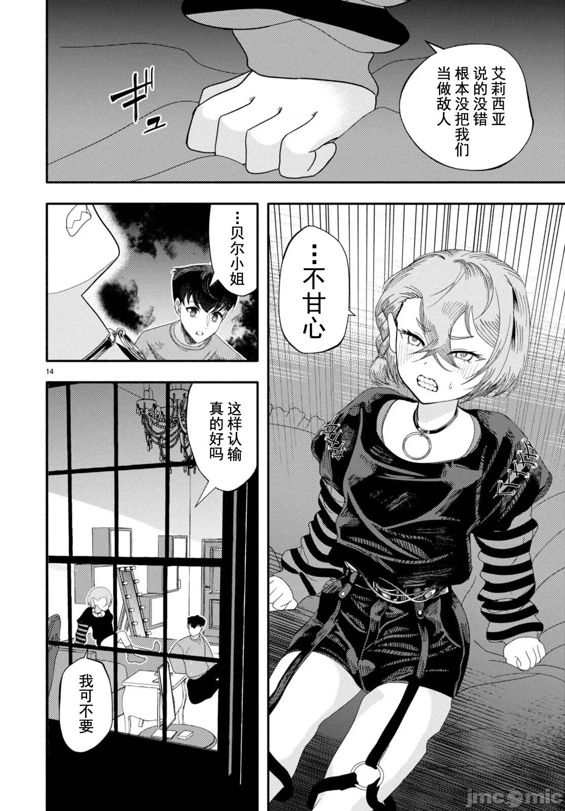 恶魔会亲吻十字架 恶魔会亲吻十字架 6 第14页