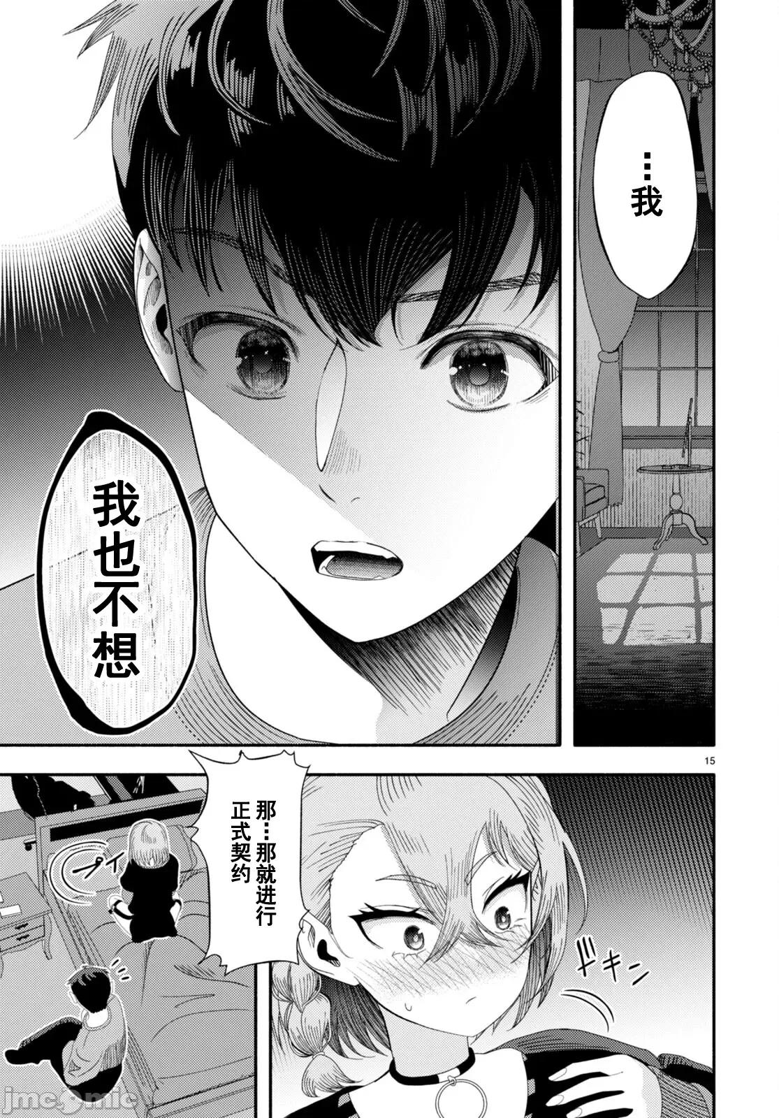 恶魔会亲吻十字架 恶魔会亲吻十字架 6 第15页