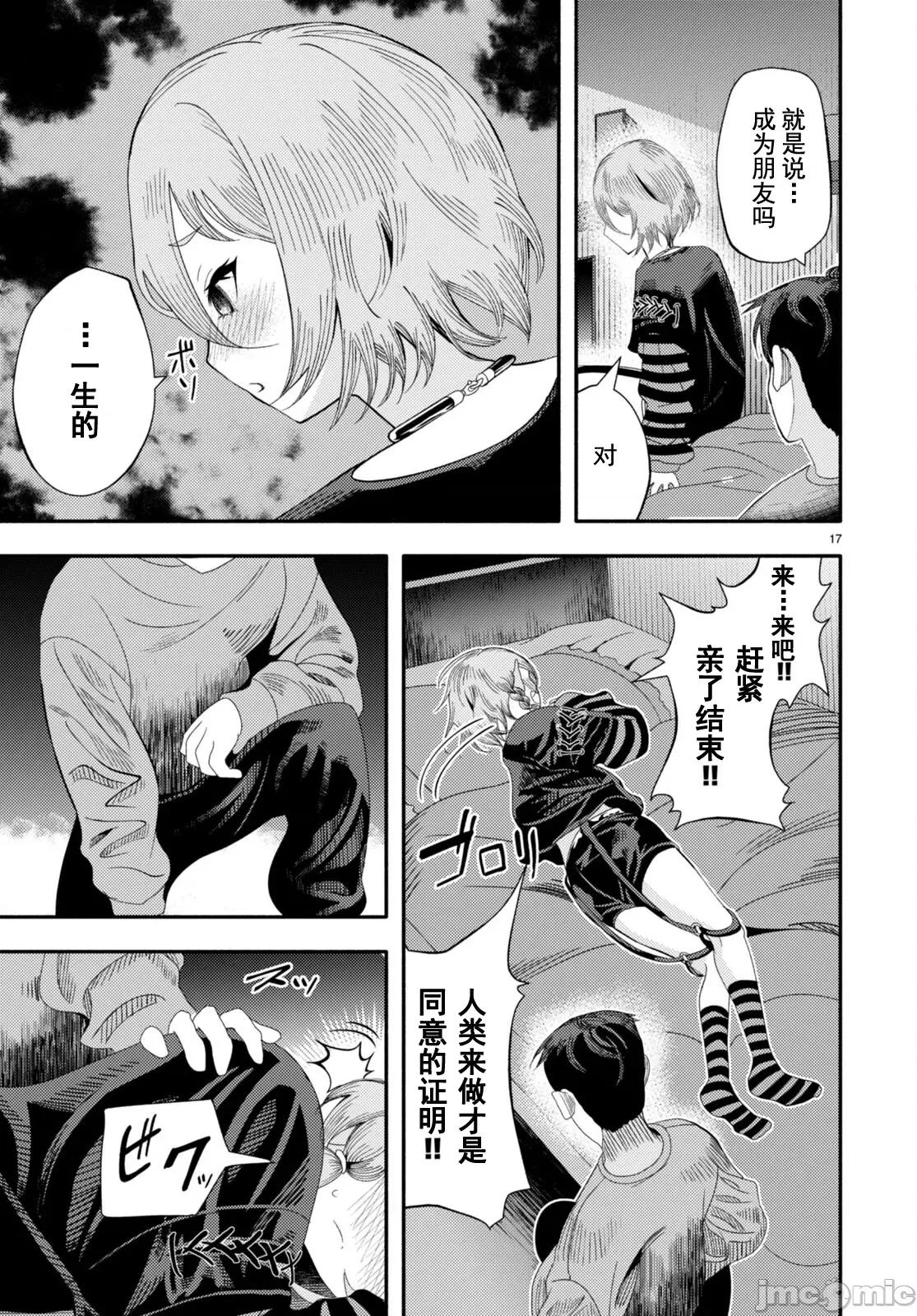 恶魔会亲吻十字架 恶魔会亲吻十字架 6 第17页