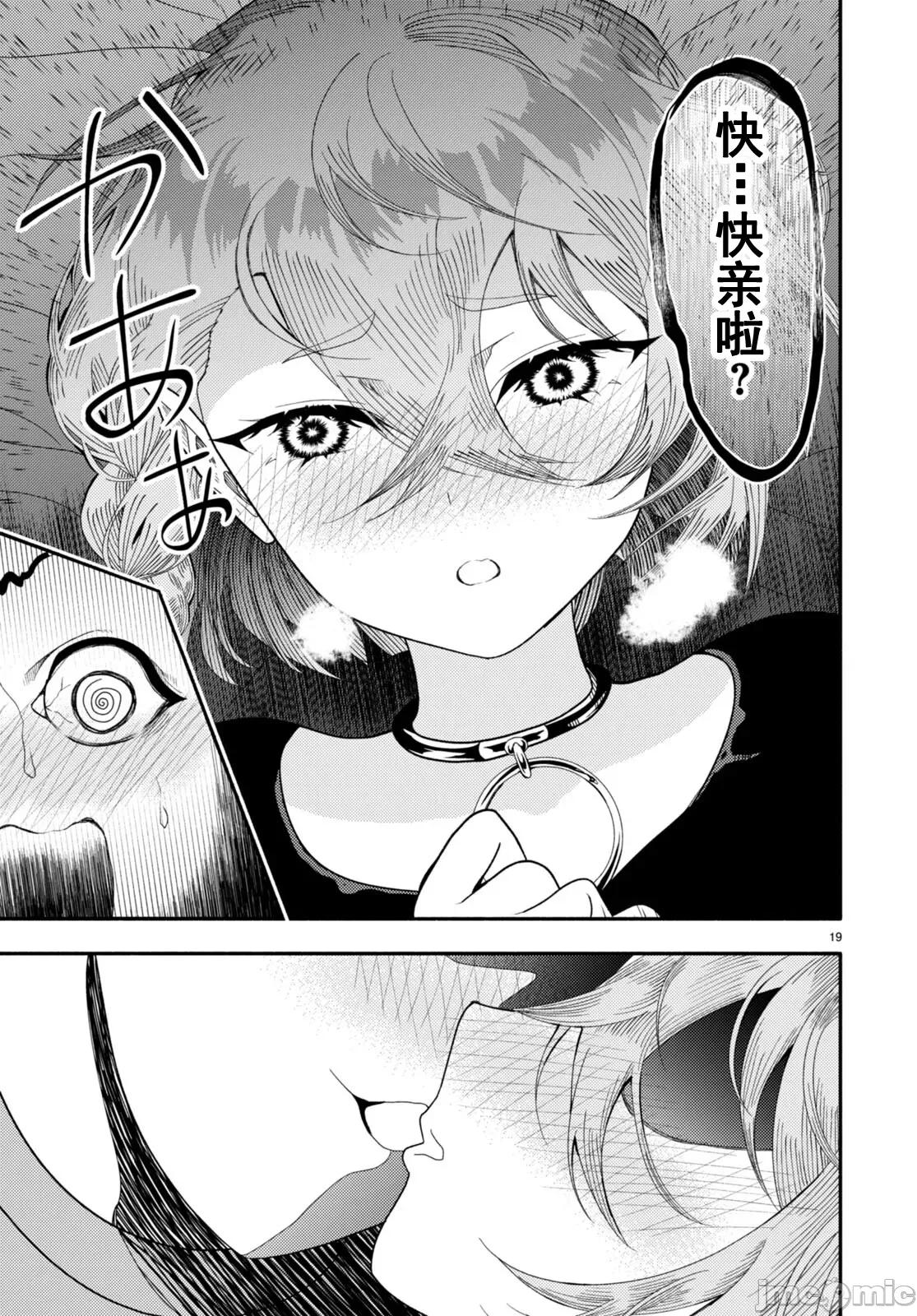 恶魔会亲吻十字架 恶魔会亲吻十字架 6 第19页