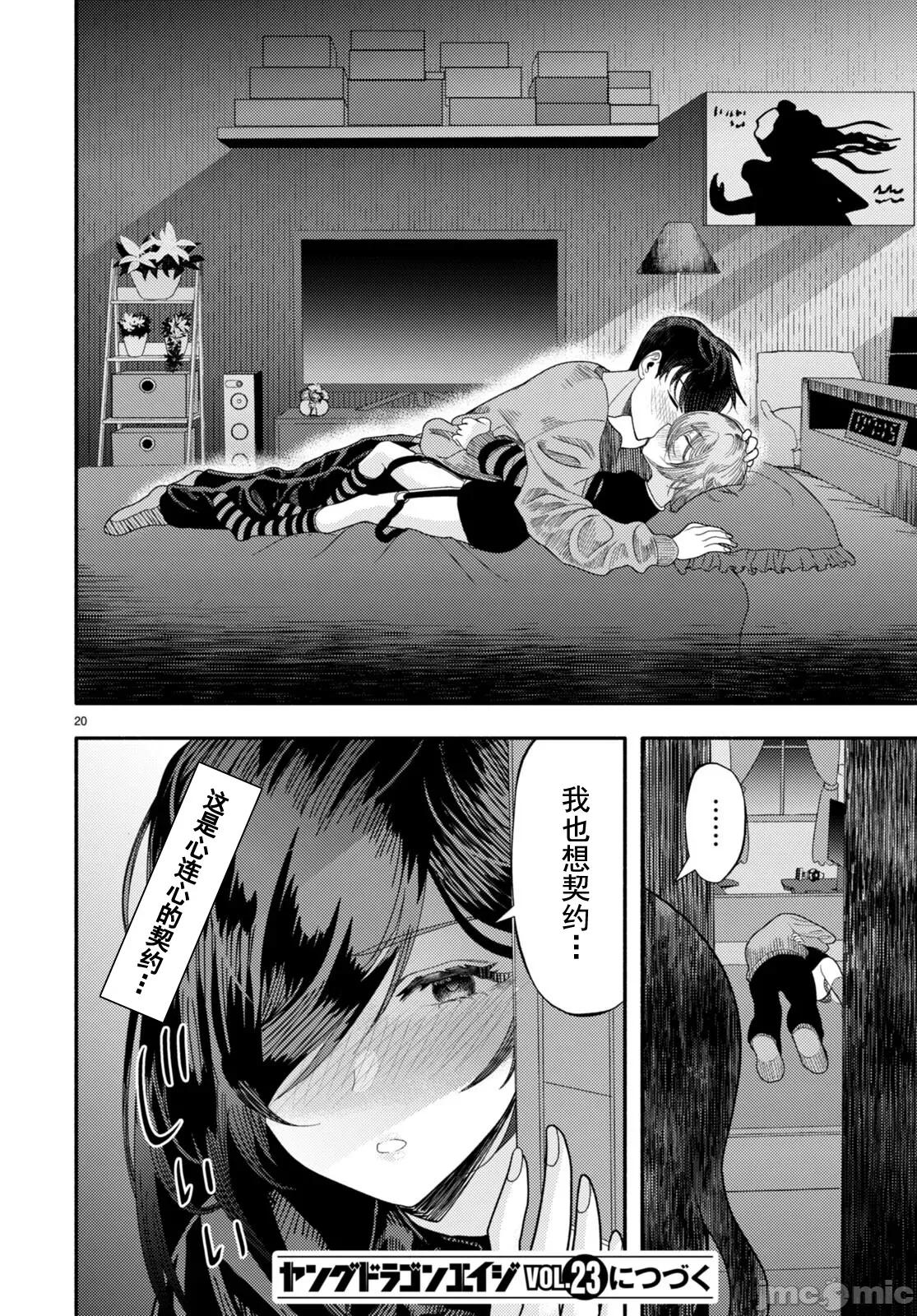恶魔会亲吻十字架 恶魔会亲吻十字架 6 第20页