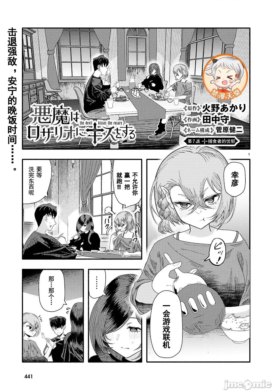 恶魔会亲吻十字架 恶魔亲吻十字架7 第2页