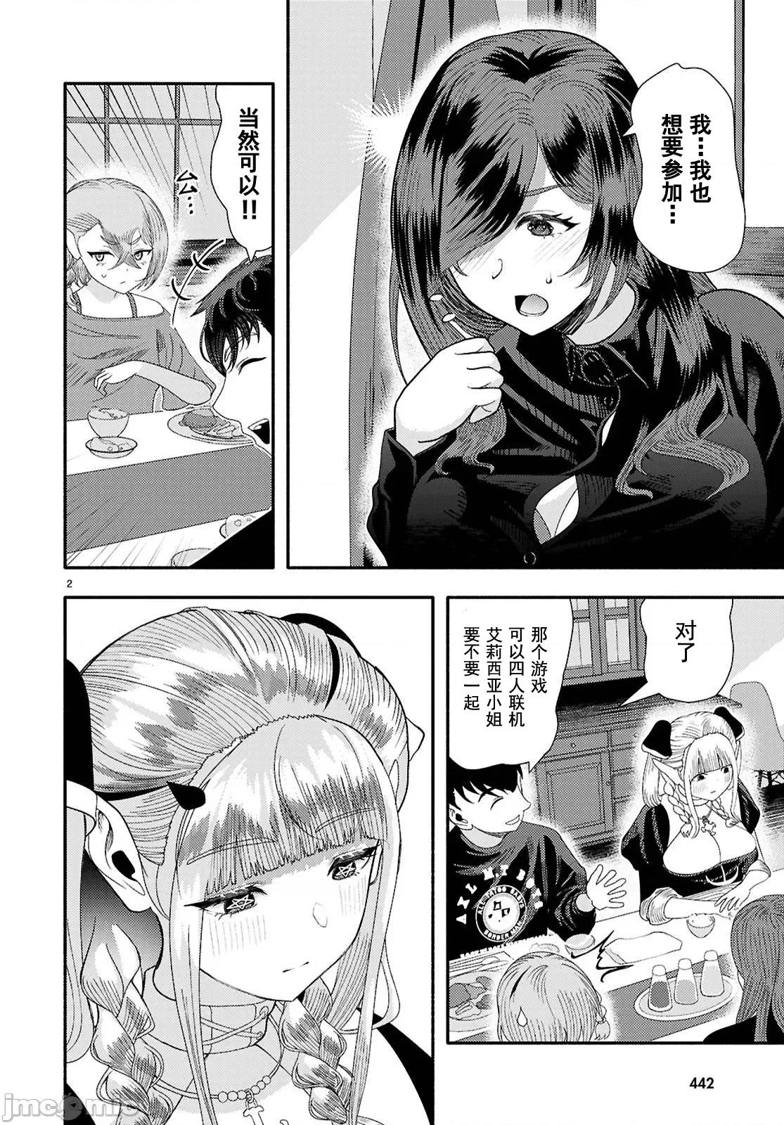 恶魔会亲吻十字架 恶魔亲吻十字架7 第3页