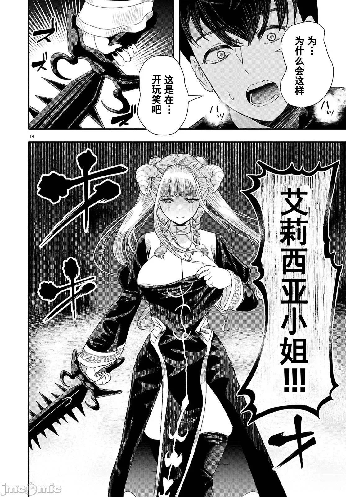 恶魔会亲吻十字架 恶魔亲吻十字架7 第7页
