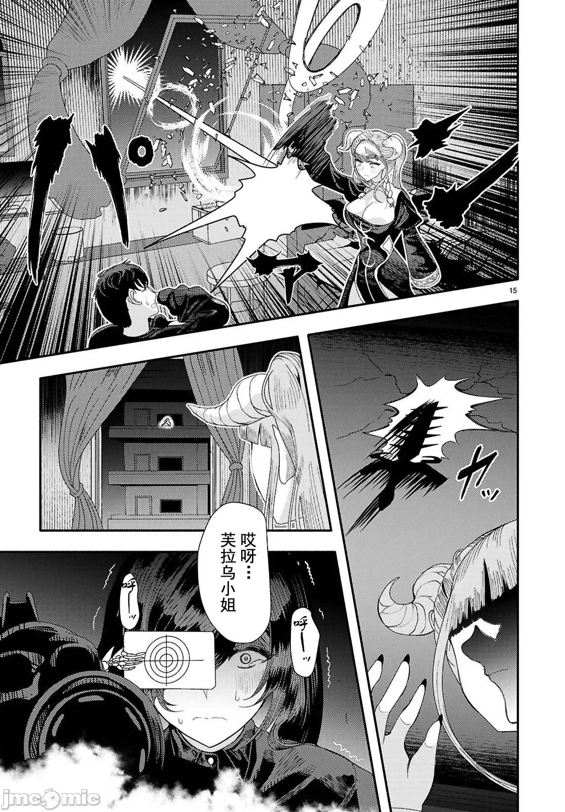 恶魔会亲吻十字架 恶魔亲吻十字架7 第8页