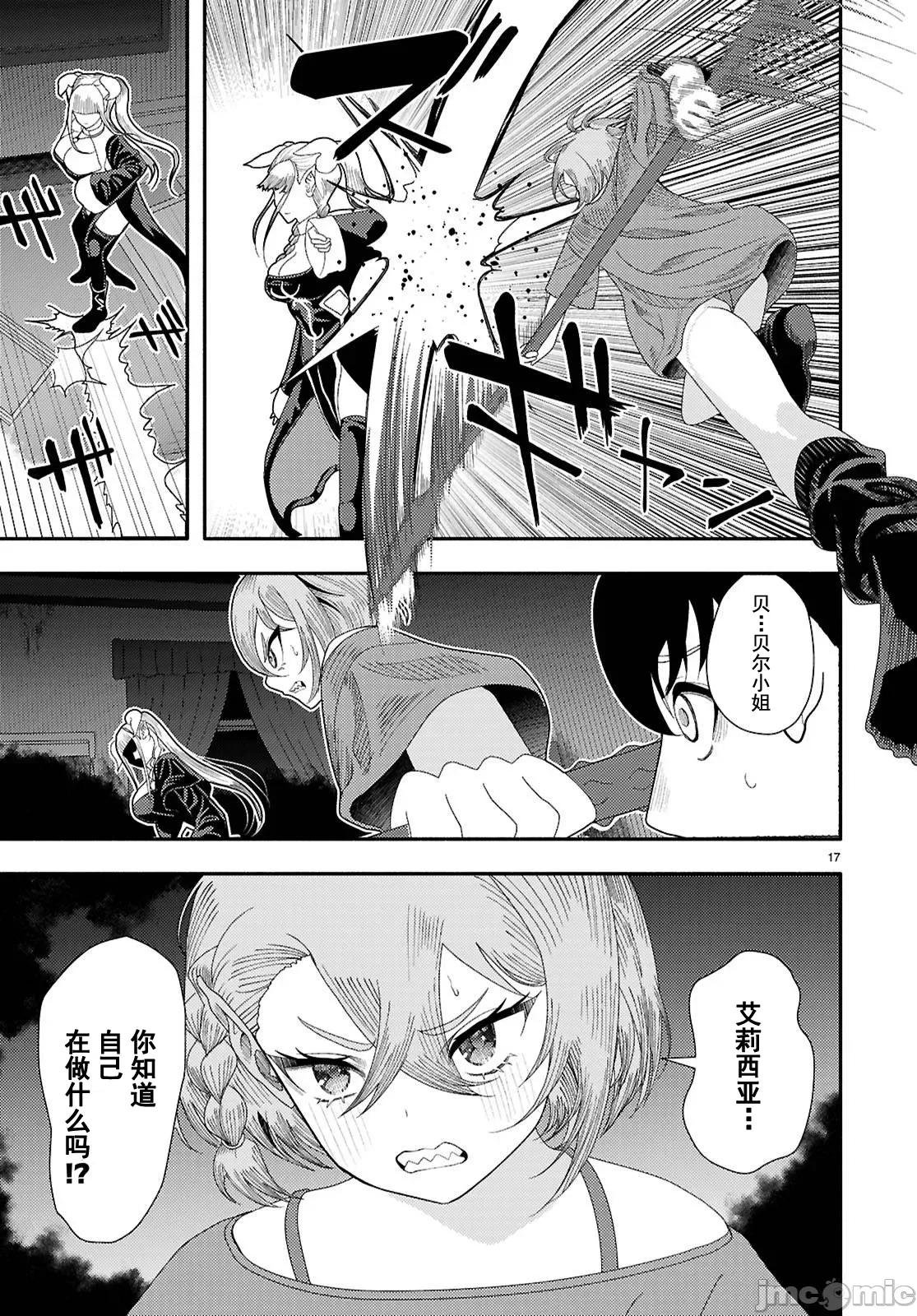恶魔会亲吻十字架 恶魔亲吻十字架7 第10页