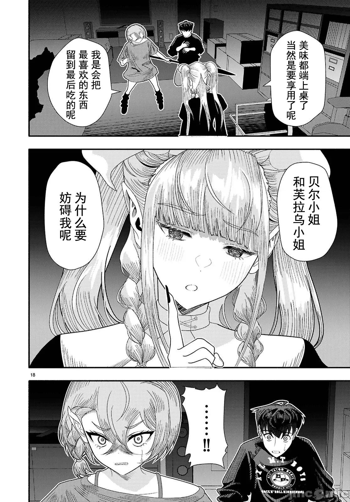 恶魔会亲吻十字架 恶魔亲吻十字架7 第11页