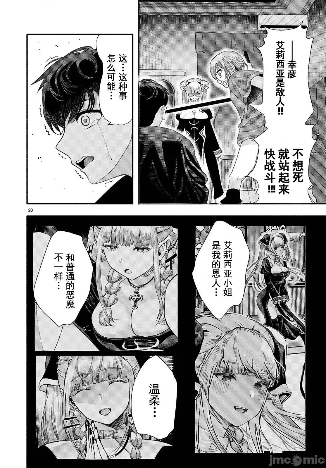 恶魔会亲吻十字架 恶魔亲吻十字架7 第13页