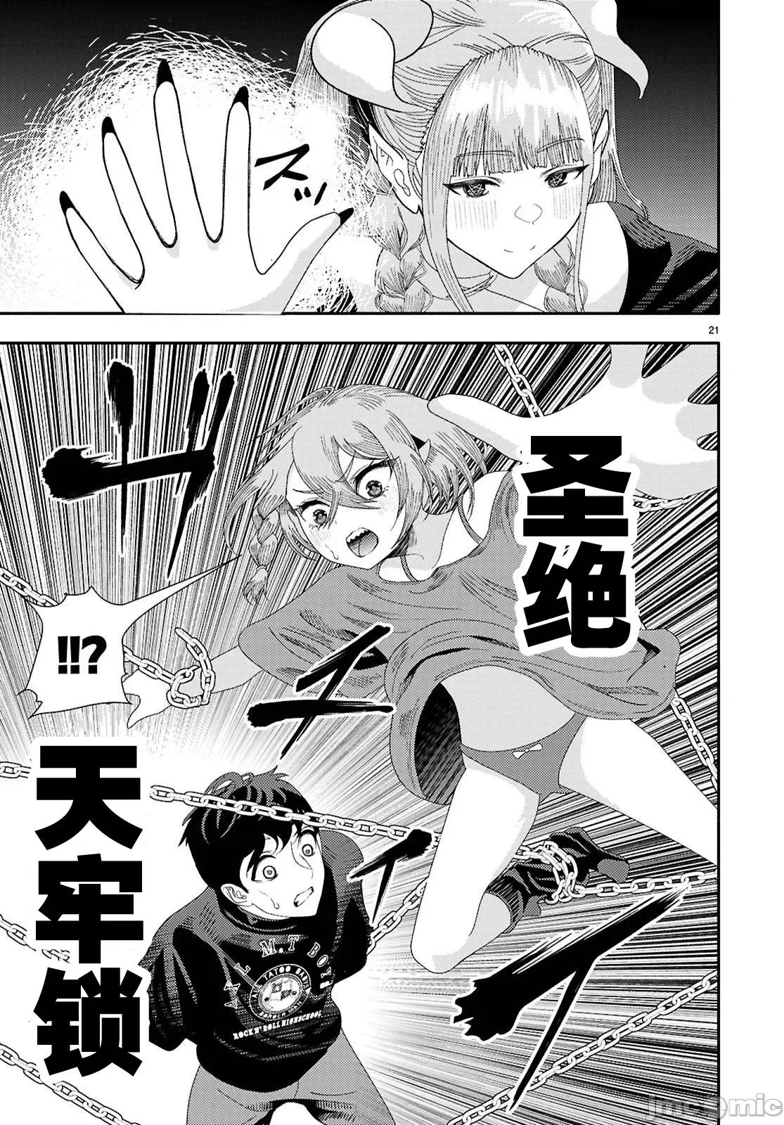 恶魔会亲吻十字架 恶魔亲吻十字架7 第15页