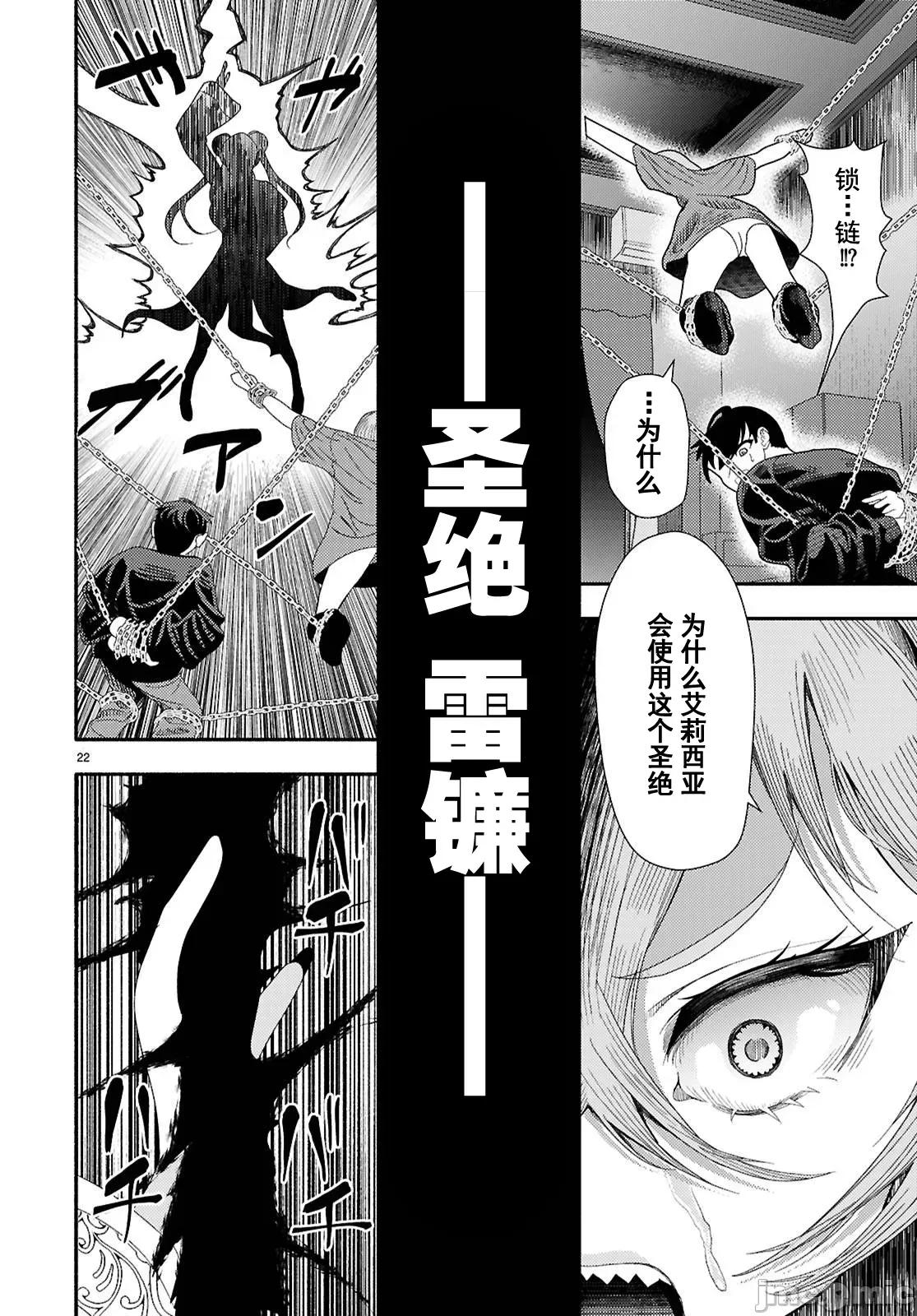 恶魔会亲吻十字架 恶魔亲吻十字架7 第16页