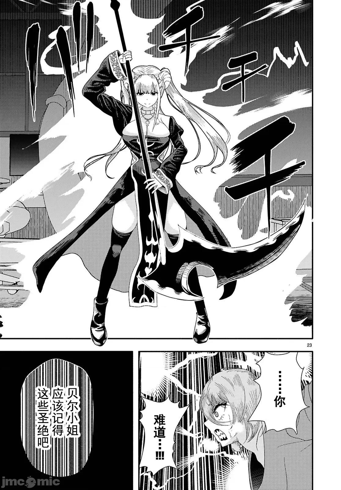 恶魔会亲吻十字架 恶魔亲吻十字架7 第17页