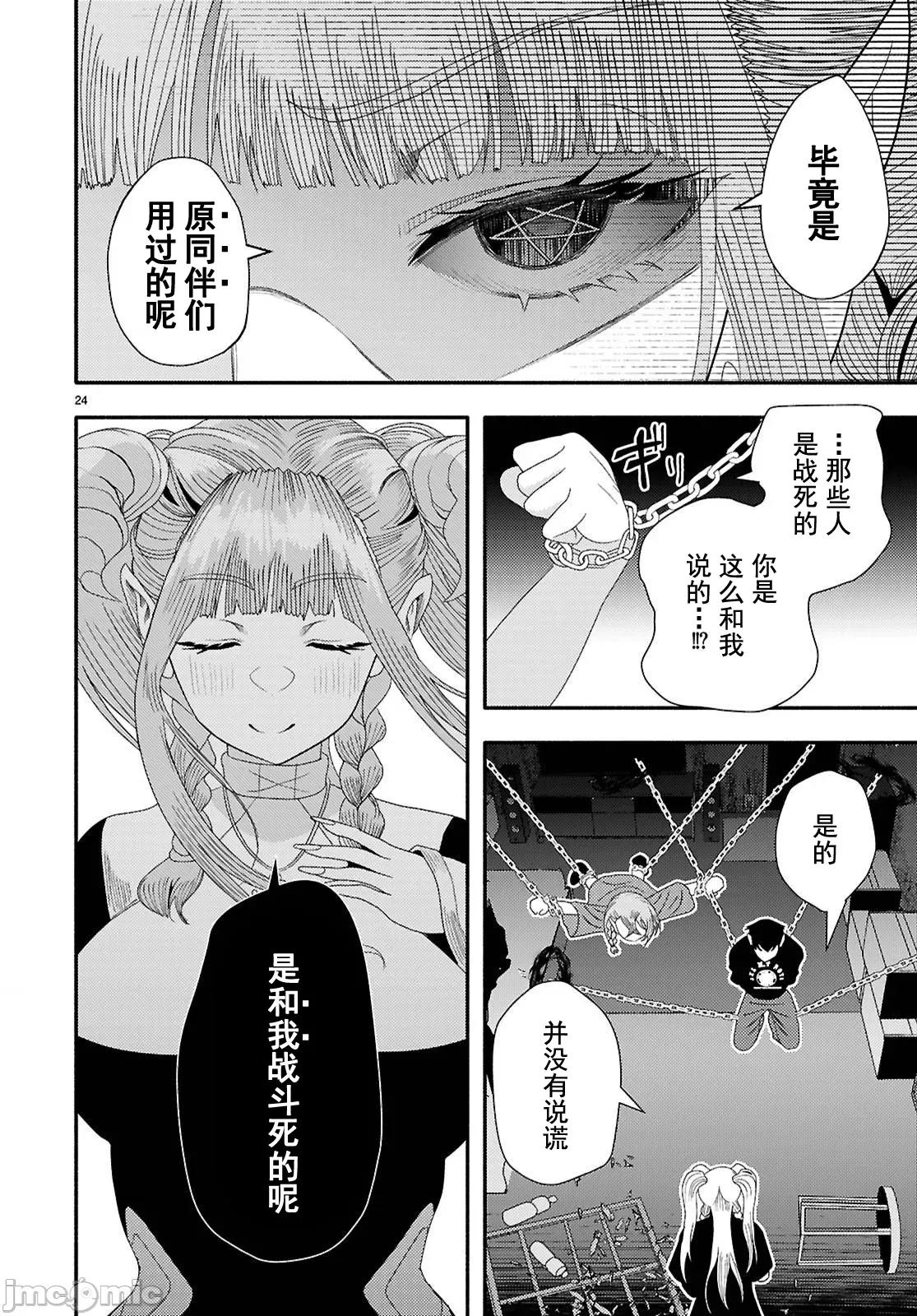 恶魔会亲吻十字架 恶魔亲吻十字架7 第18页