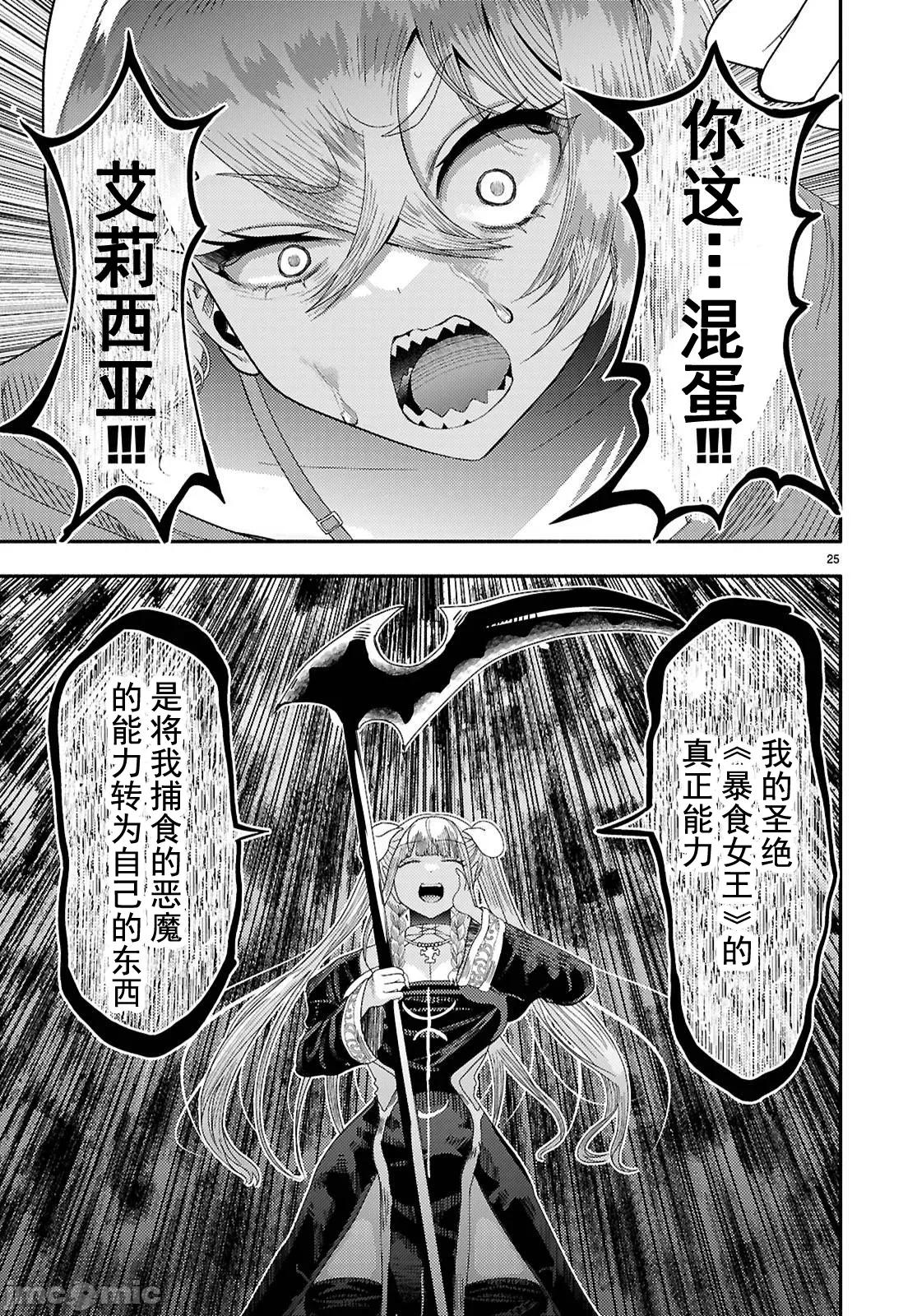 恶魔会亲吻十字架 恶魔亲吻十字架7 第19页