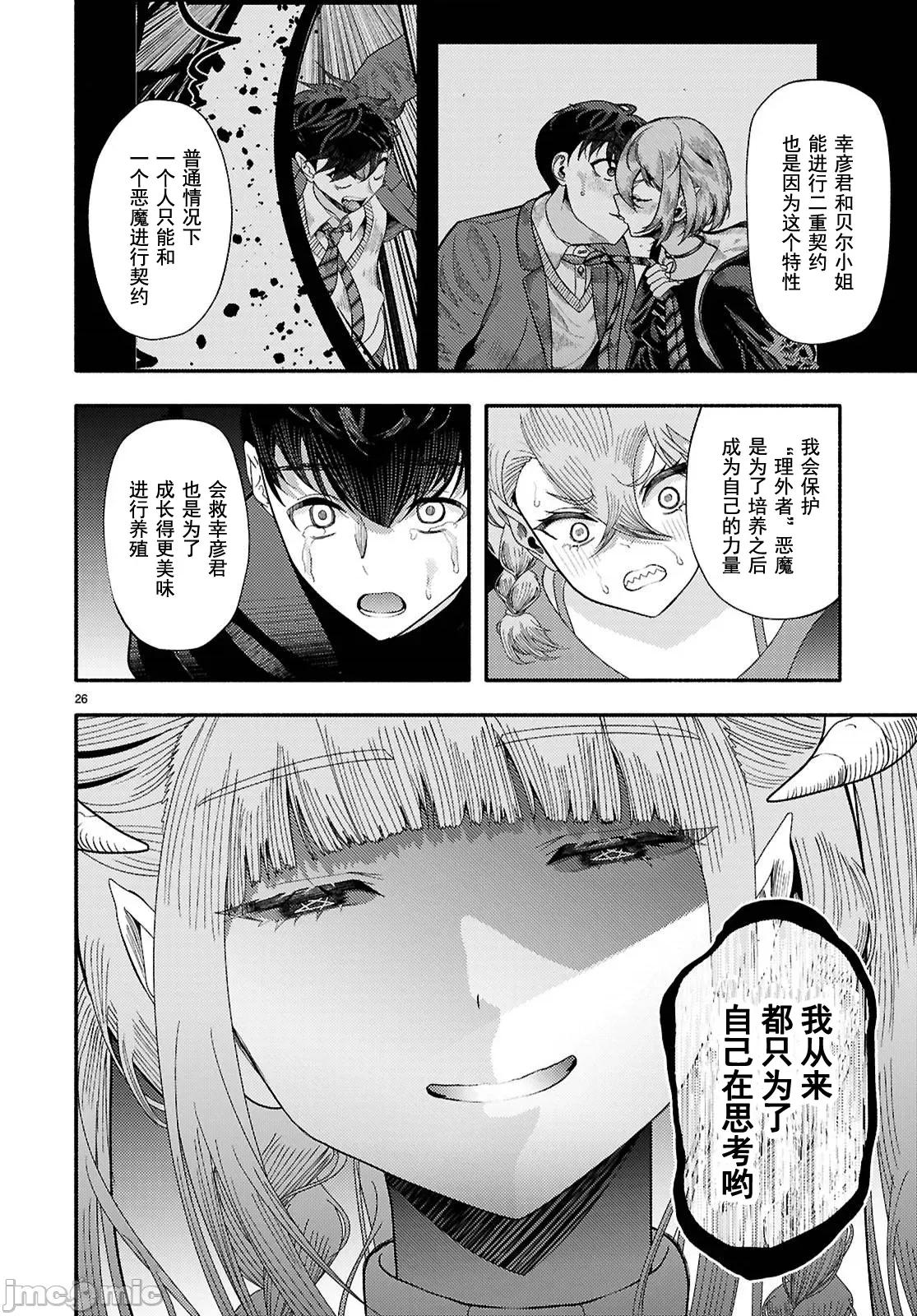 恶魔会亲吻十字架 恶魔亲吻十字架7 第20页