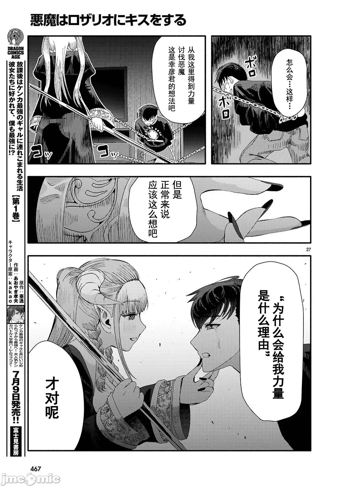 恶魔会亲吻十字架 恶魔亲吻十字架7 第21页