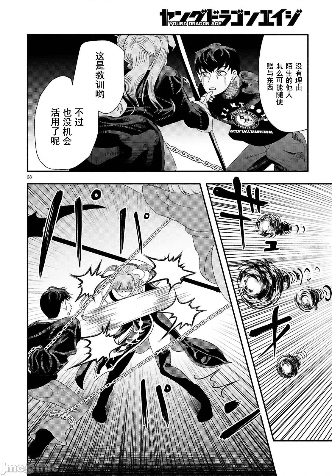 恶魔会亲吻十字架 恶魔亲吻十字架7 第22页