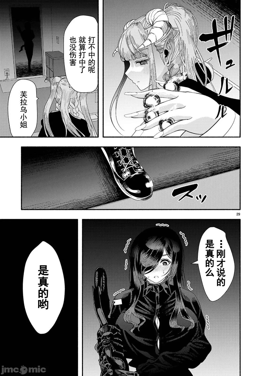 恶魔会亲吻十字架 恶魔亲吻十字架7 第23页