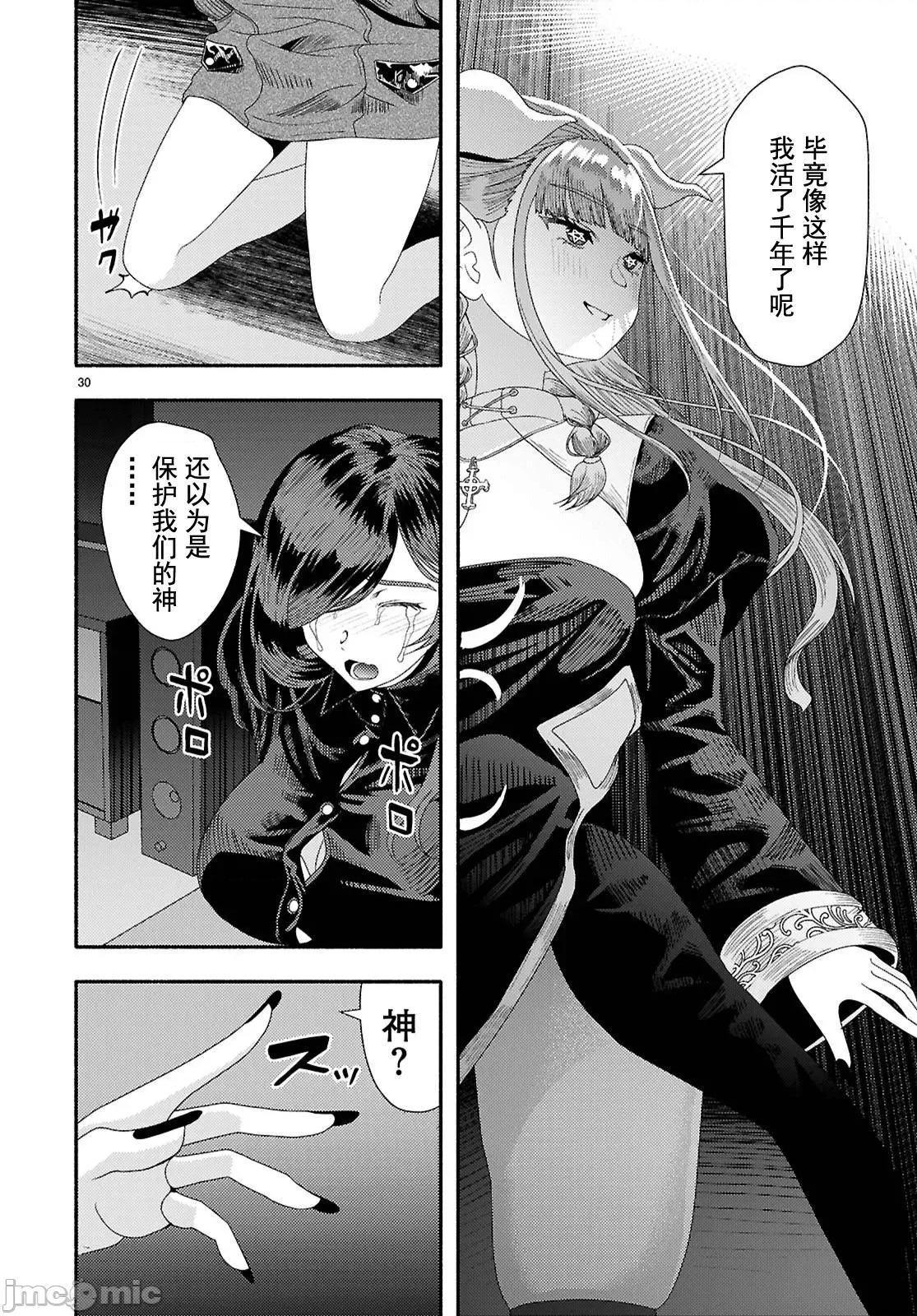 恶魔会亲吻十字架 恶魔亲吻十字架7 第24页