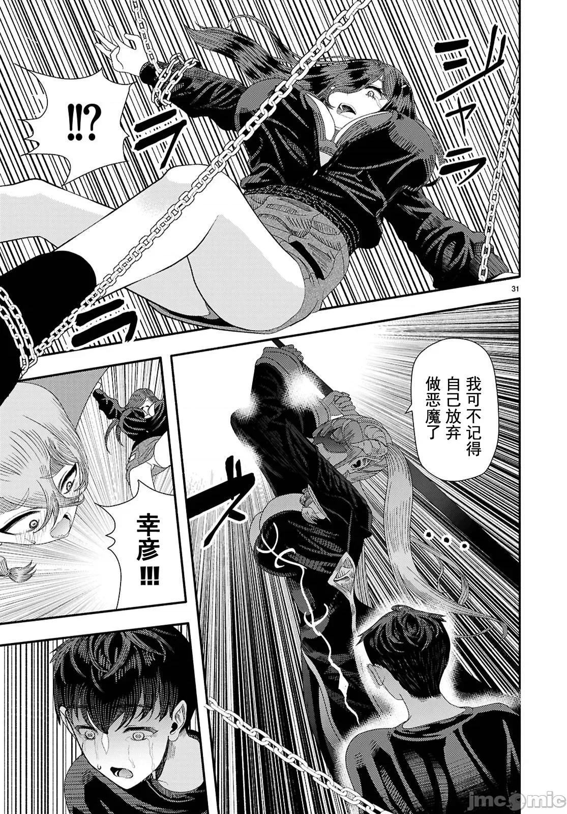 恶魔会亲吻十字架 恶魔亲吻十字架7 第26页