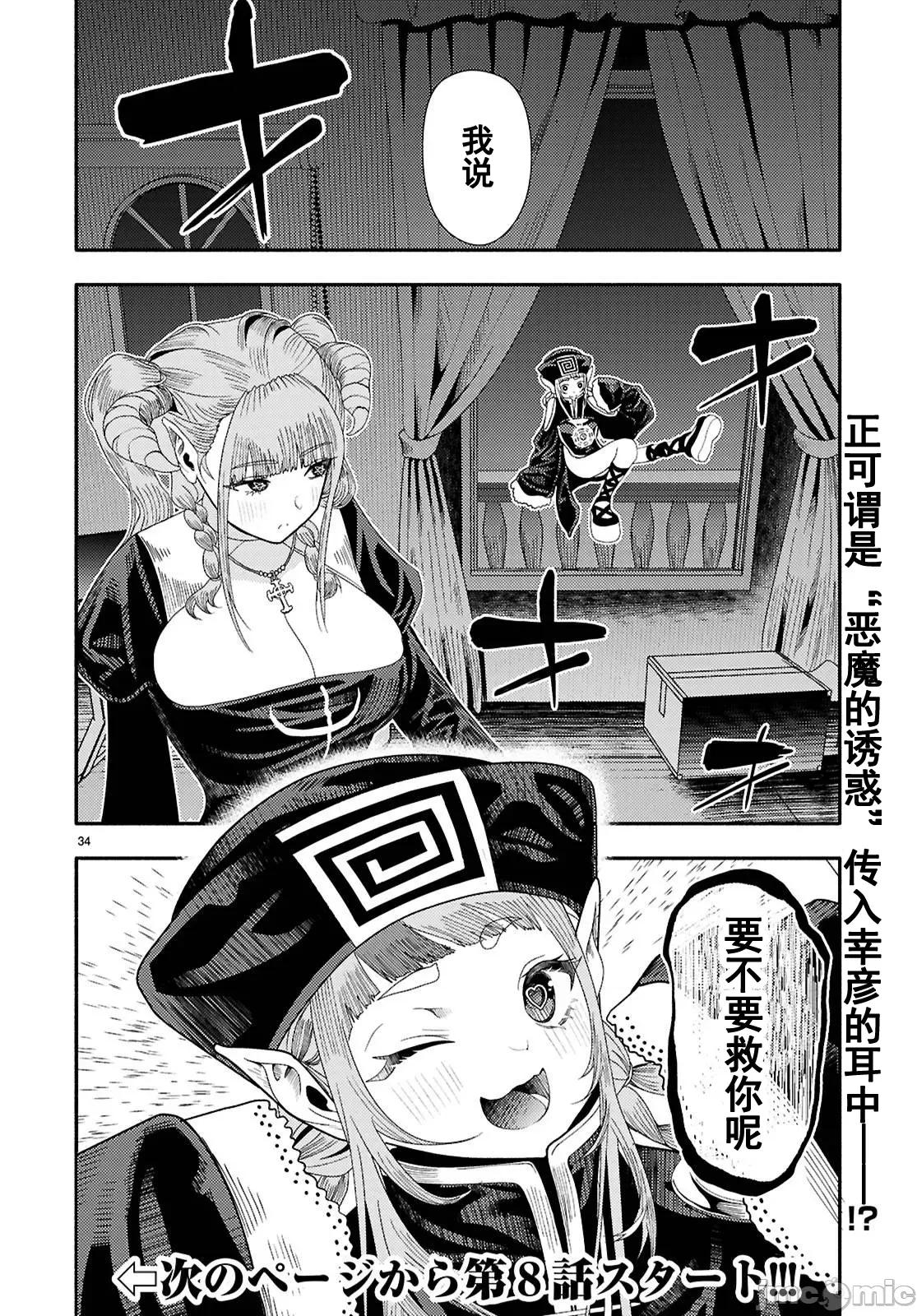 恶魔会亲吻十字架 恶魔亲吻十字架7 第28页