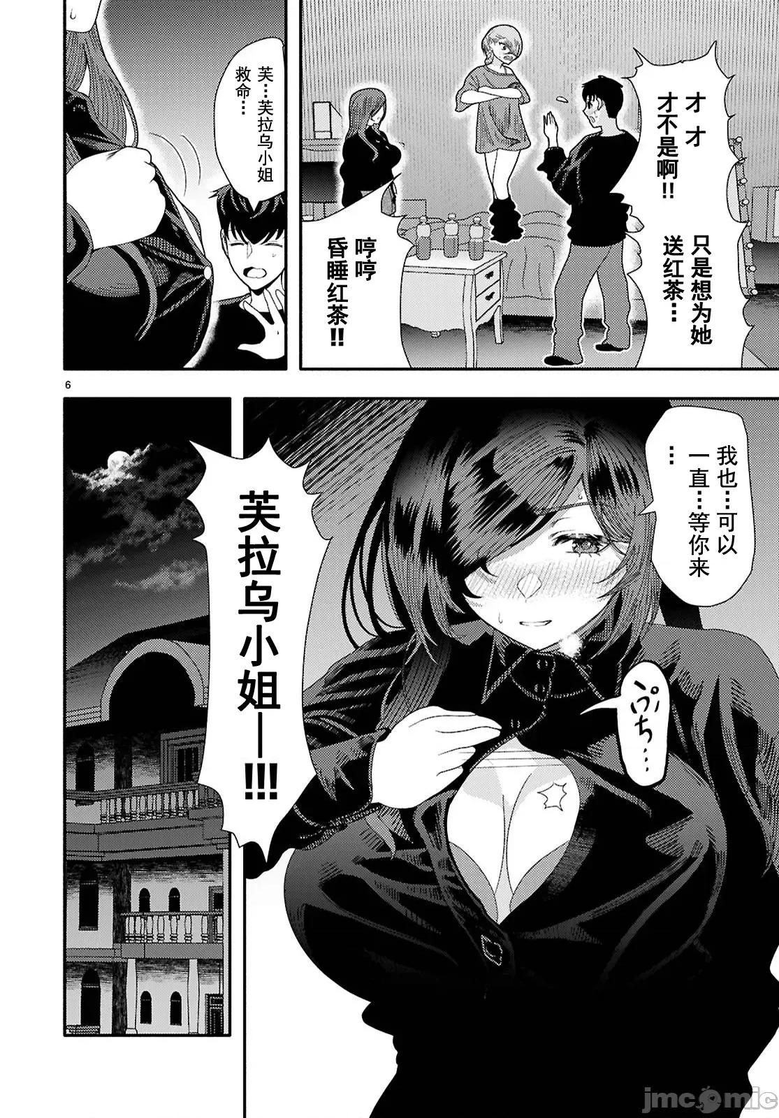 恶魔会亲吻十字架 恶魔亲吻十字架7 第30页