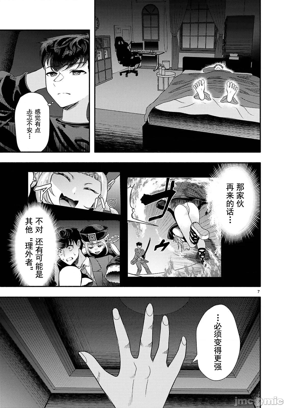恶魔会亲吻十字架 恶魔亲吻十字架7 第31页