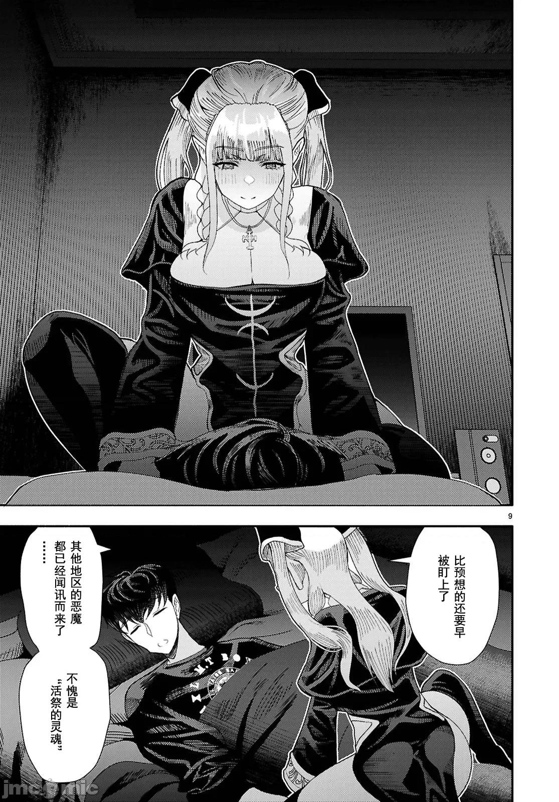 恶魔会亲吻十字架 恶魔亲吻十字架7 第33页