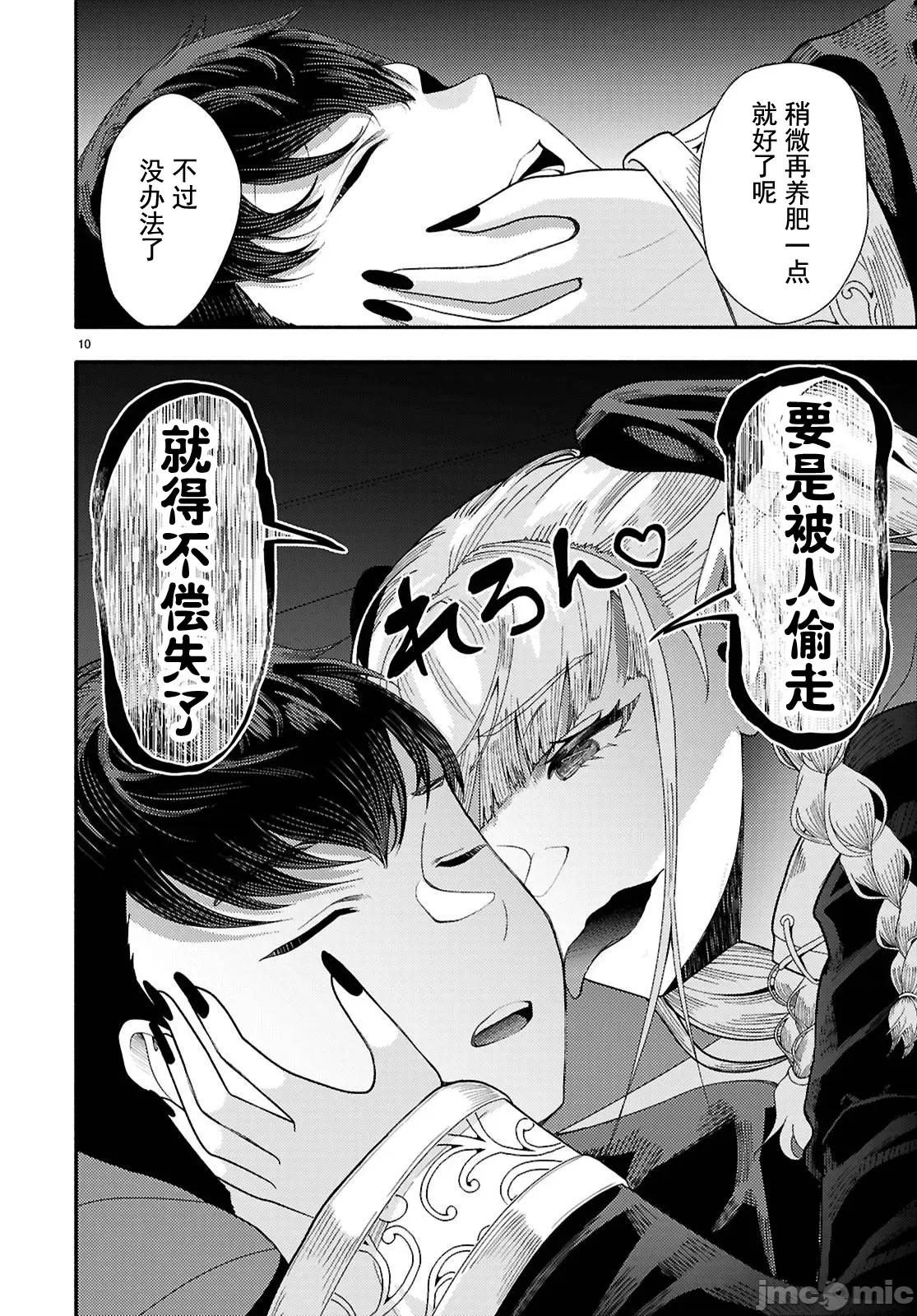 恶魔会亲吻十字架 恶魔亲吻十字架7 第34页