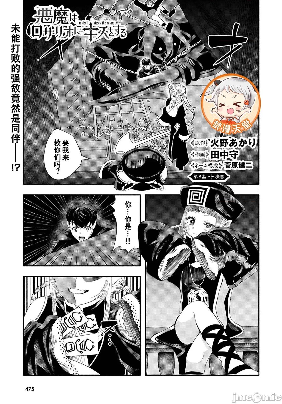 恶魔会亲吻十字架 恶魔亲吻十字架8 第2页