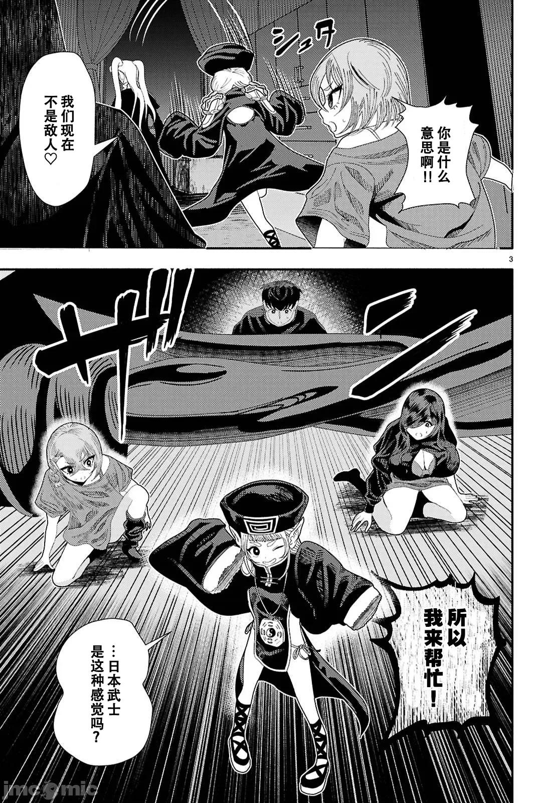 恶魔会亲吻十字架 恶魔亲吻十字架8 第4页