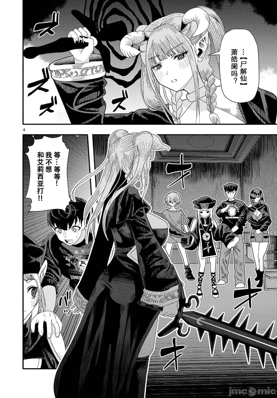 恶魔会亲吻十字架 恶魔亲吻十字架8 第5页