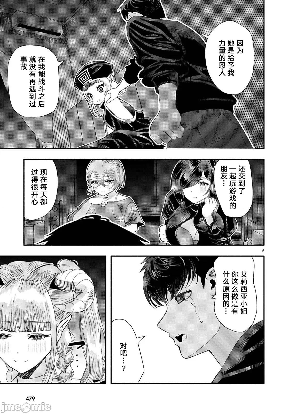 恶魔会亲吻十字架 恶魔亲吻十字架8 第6页